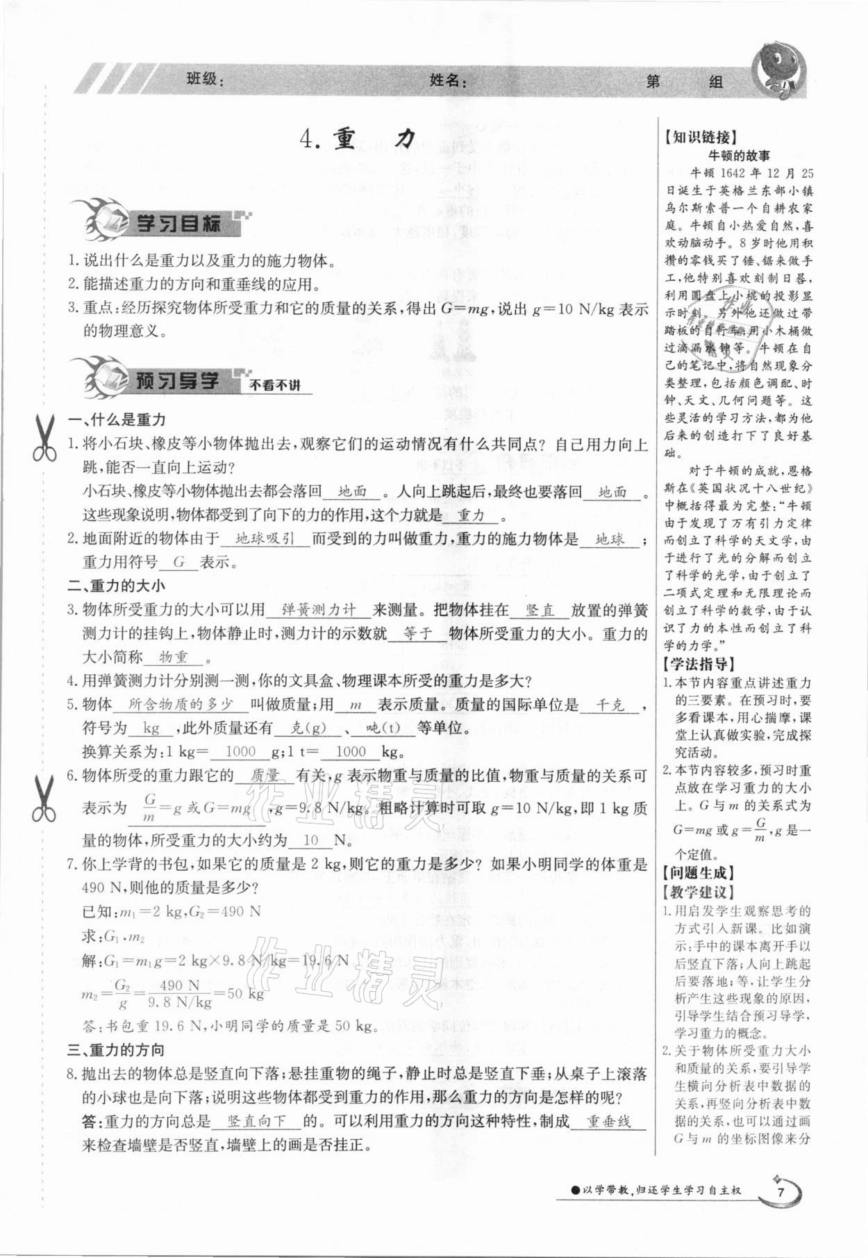 2021年金太阳导学案八年级物理下册教科版 第7页