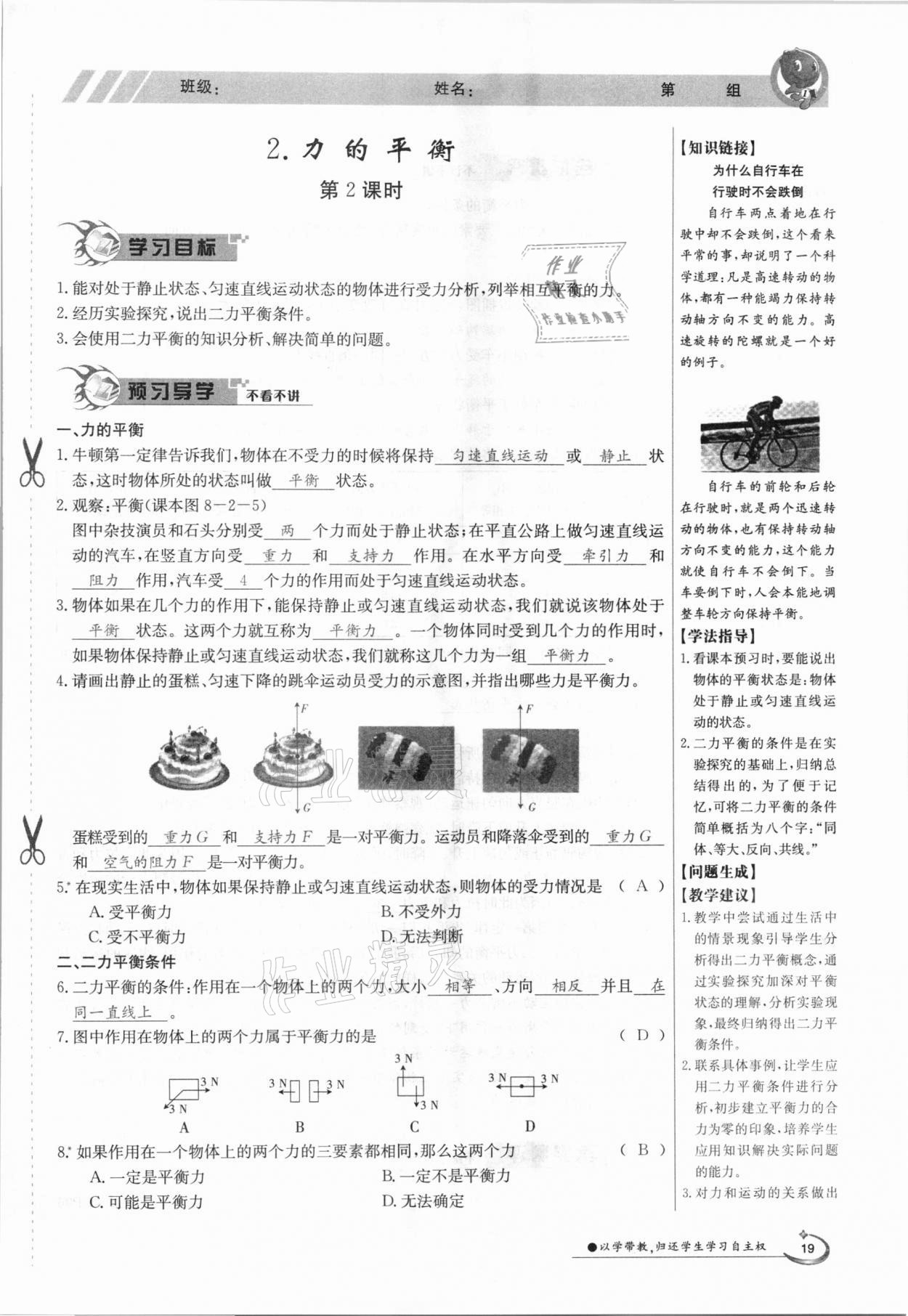 2021年金太阳导学案八年级物理下册教科版 第19页