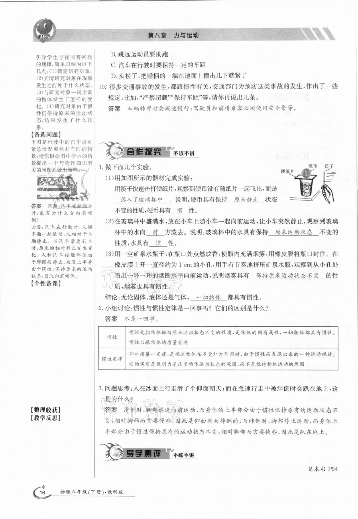 2021年金太阳导学案八年级物理下册教科版 第16页