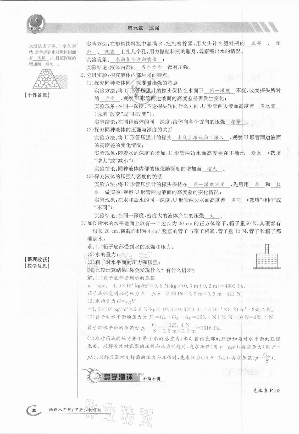 2021年金太阳导学案八年级物理下册教科版 第30页