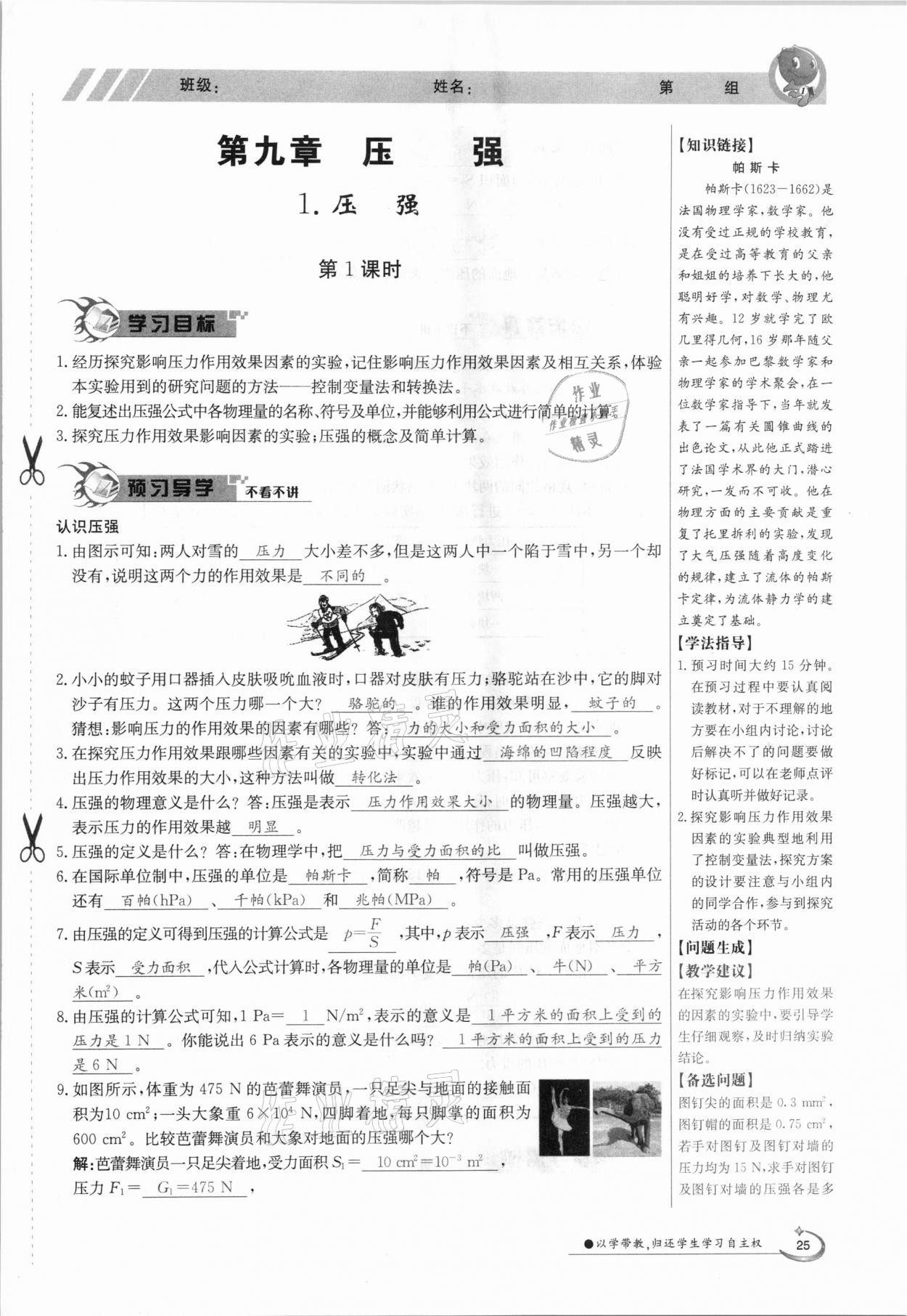 2021年金太阳导学案八年级物理下册教科版 第25页