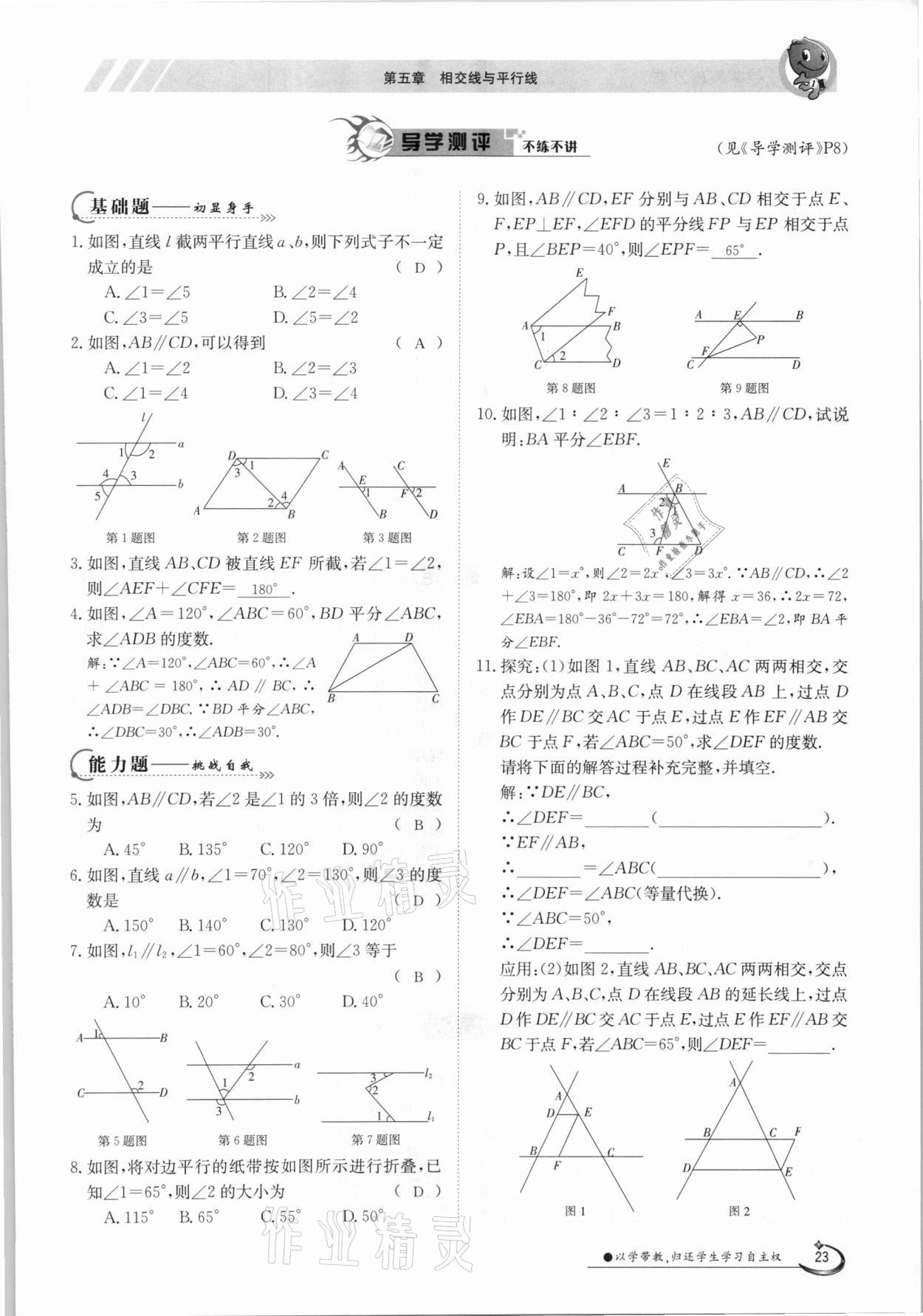 2021年金太阳导学案七年级数学下册人教版 第23页