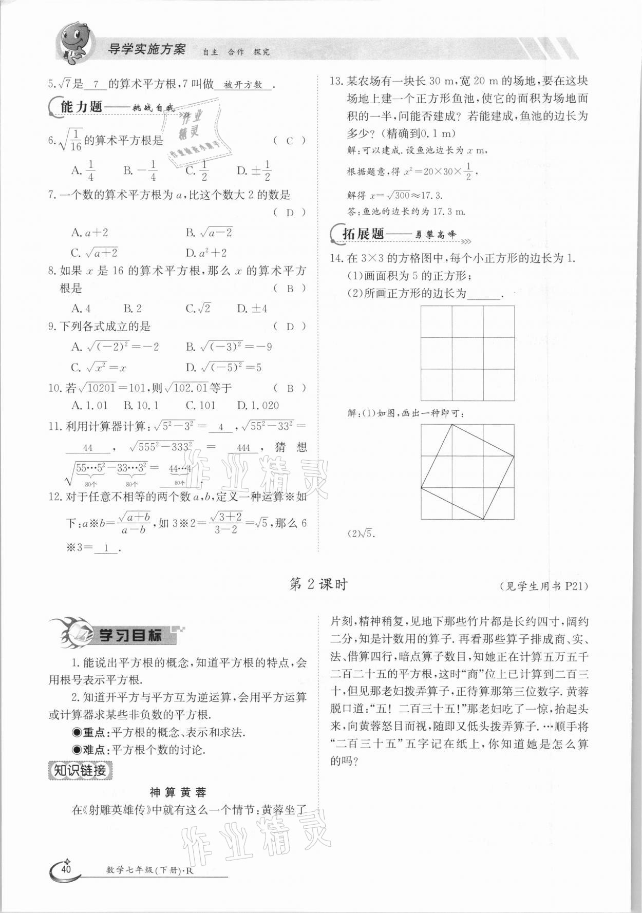 2021年金太阳导学案七年级数学下册人教版 第40页
