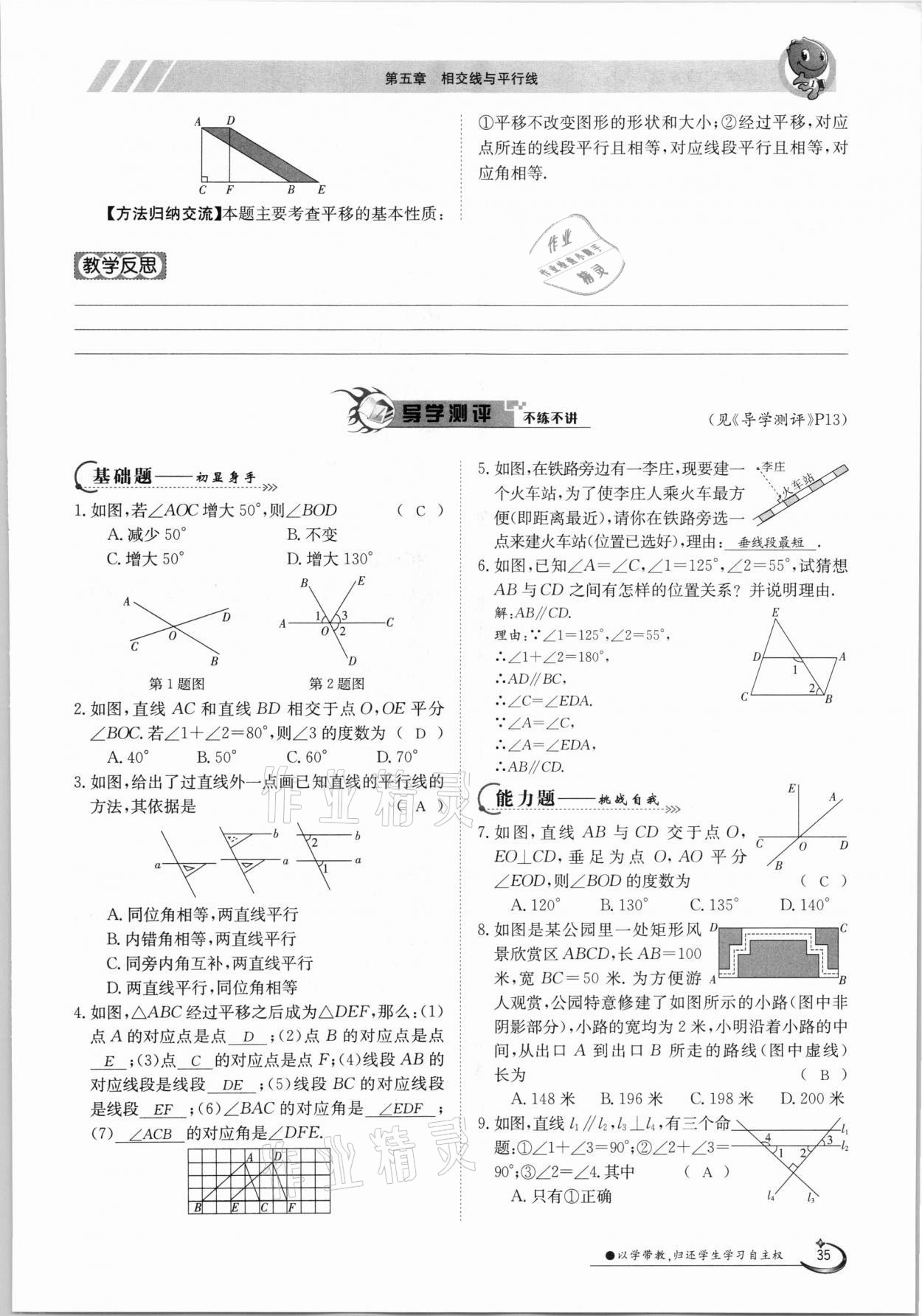 2021年金太陽(yáng)導(dǎo)學(xué)案七年級(jí)數(shù)學(xué)下冊(cè)人教版 第35頁(yè)