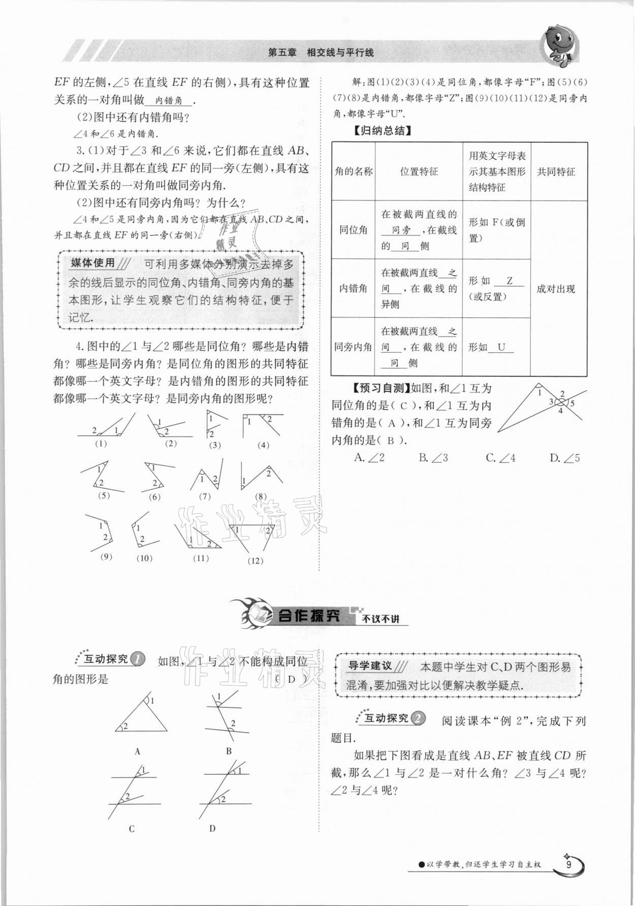 2021年金太陽導(dǎo)學(xué)案七年級數(shù)學(xué)下冊人教版 第9頁