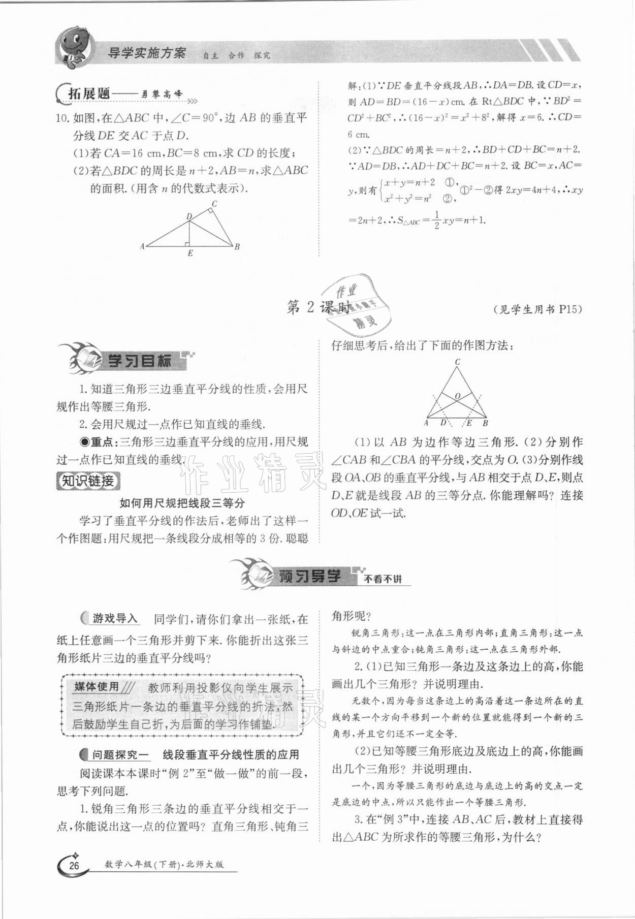 2021年金太阳导学案八年级数学下册北师大版 第26页