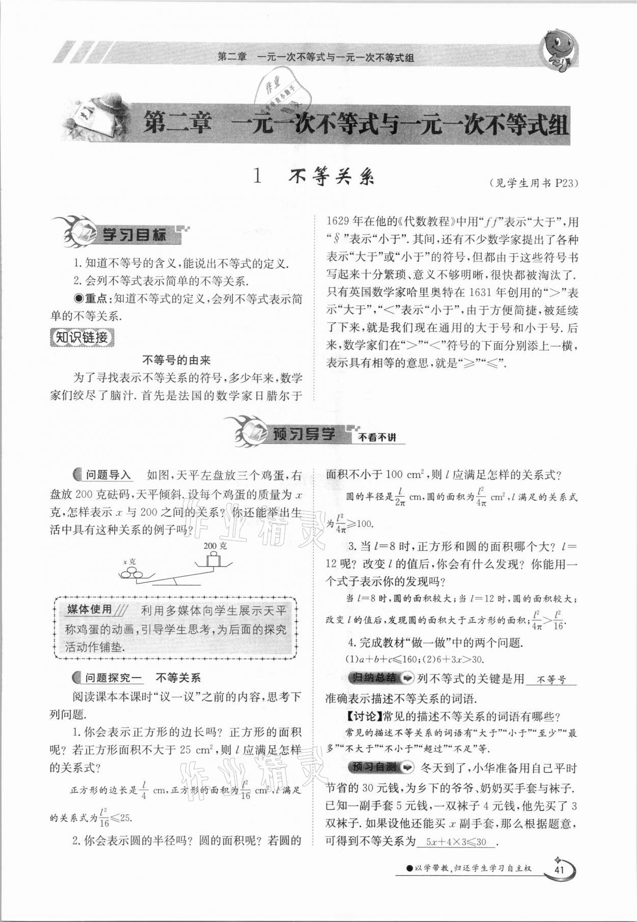 2021年金太阳导学案八年级数学下册北师大版 第41页