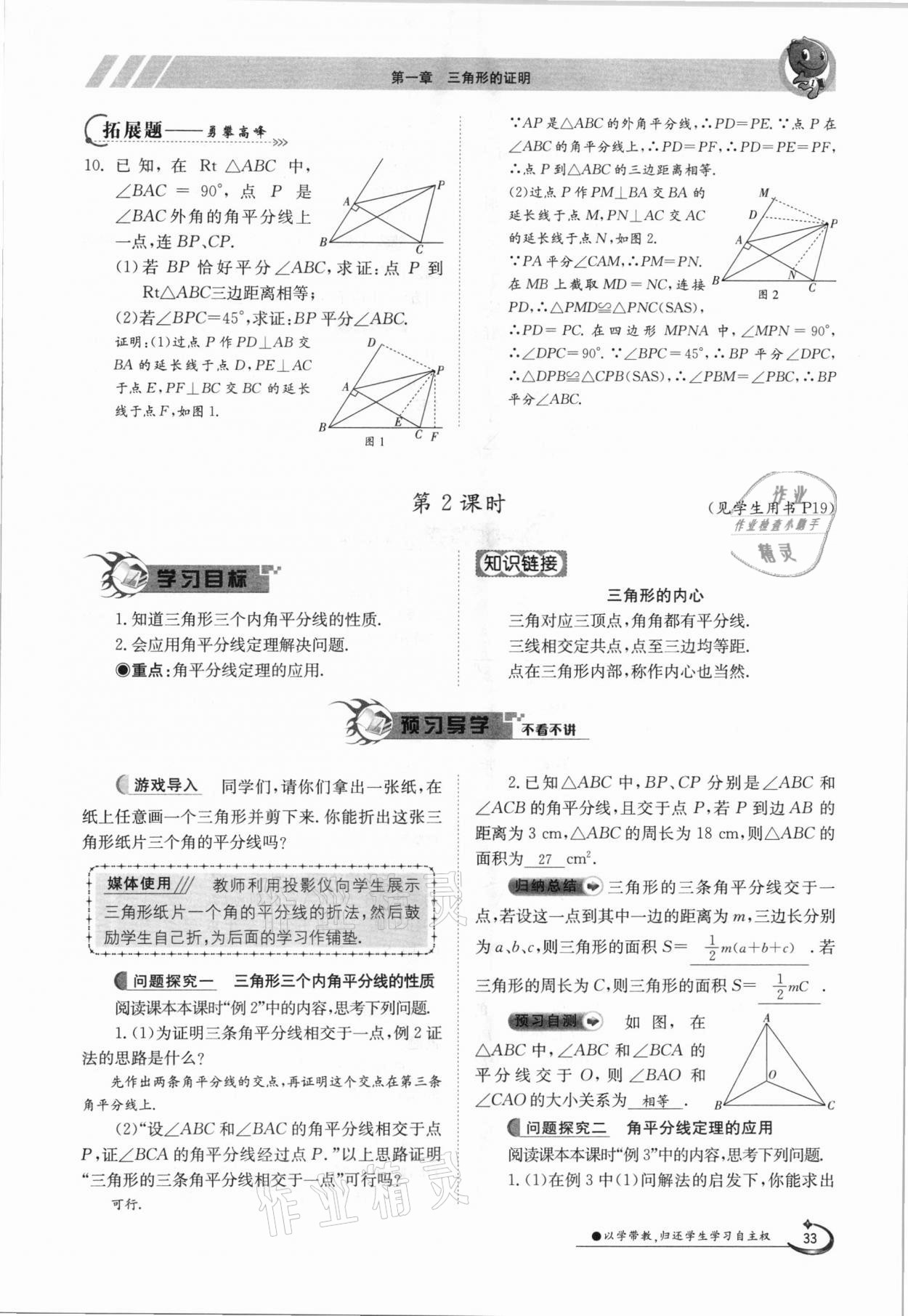 2021年金太阳导学案八年级数学下册北师大版 第33页