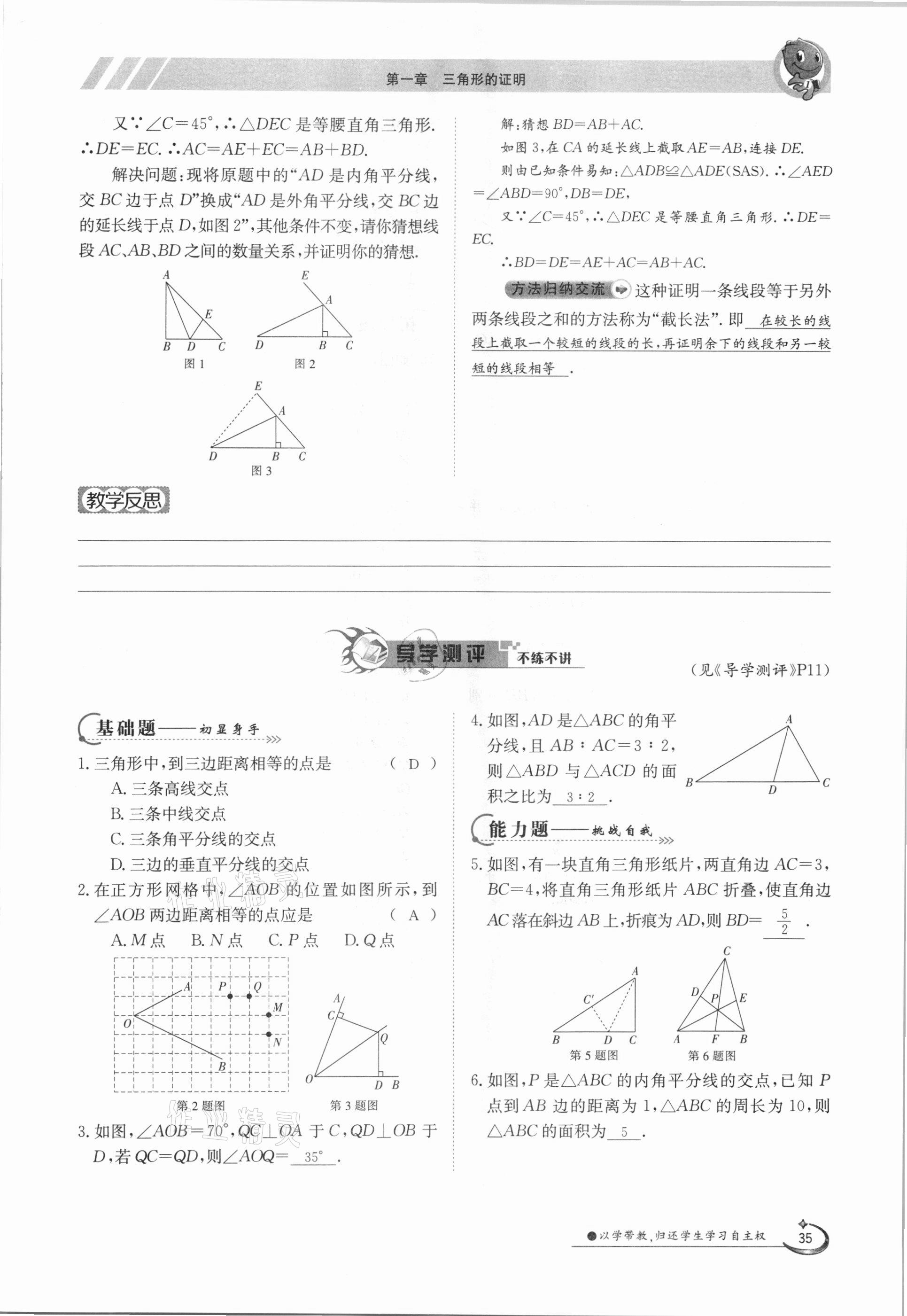 2021年金太阳导学案八年级数学下册北师大版 第35页