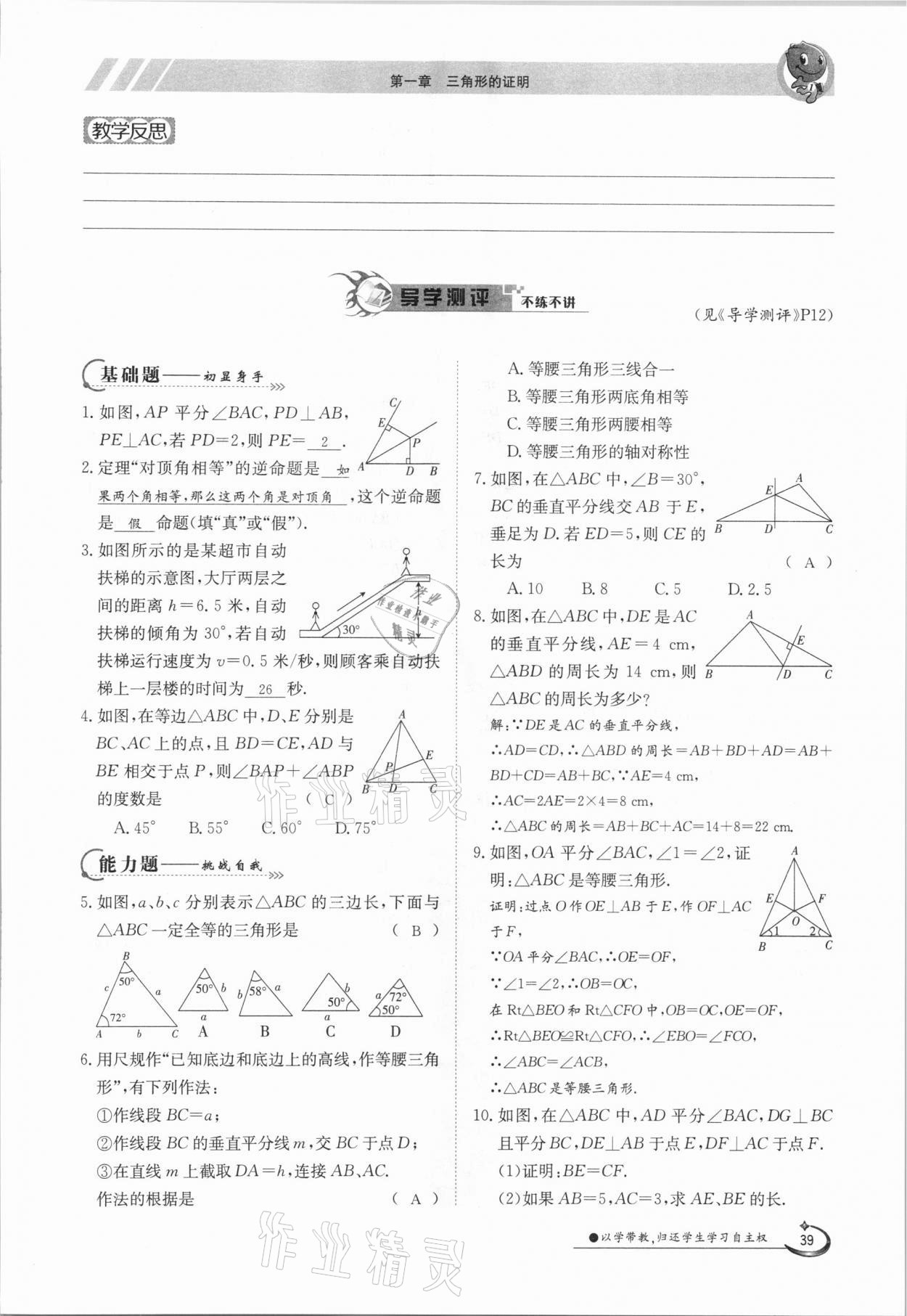 2021年金太阳导学案八年级数学下册北师大版 第39页