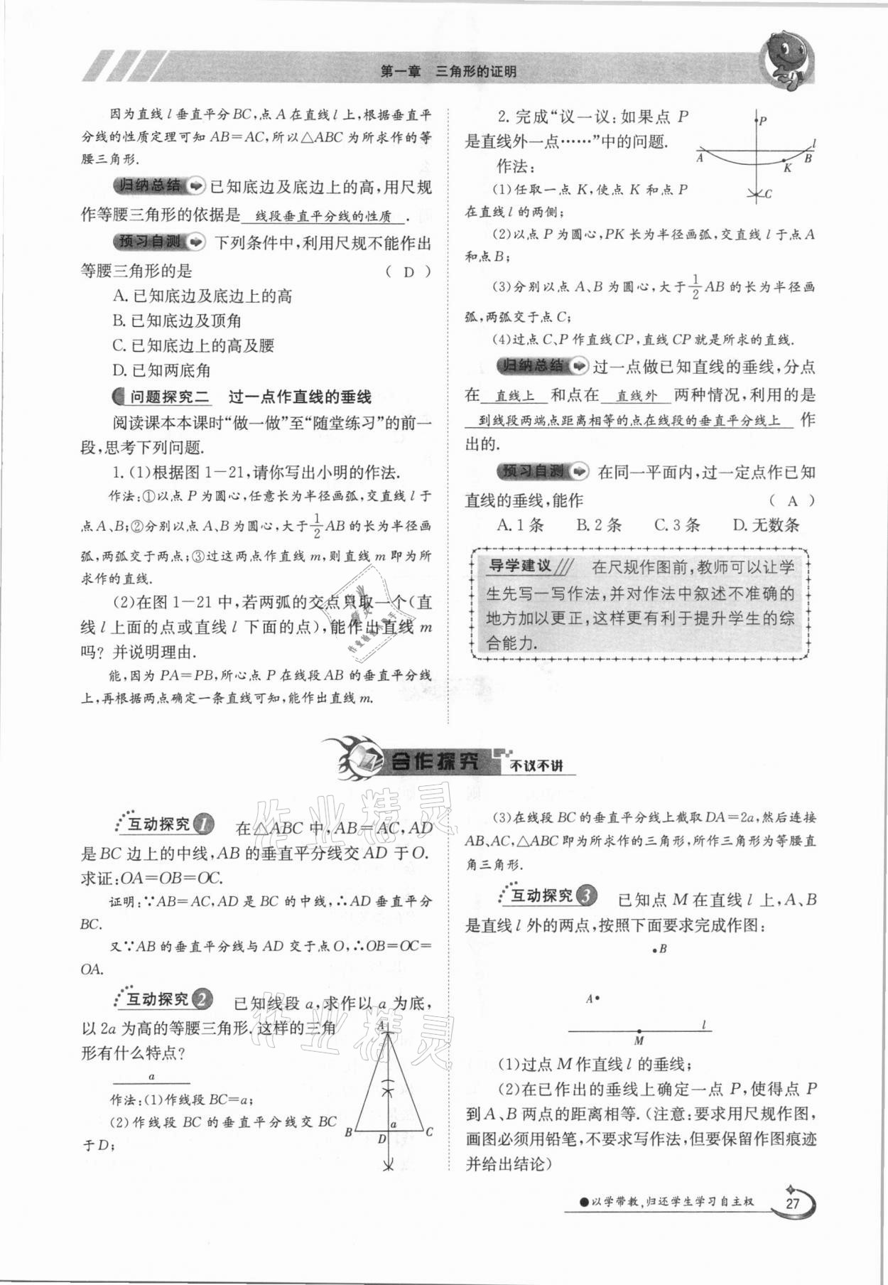 2021年金太阳导学案八年级数学下册北师大版 第27页