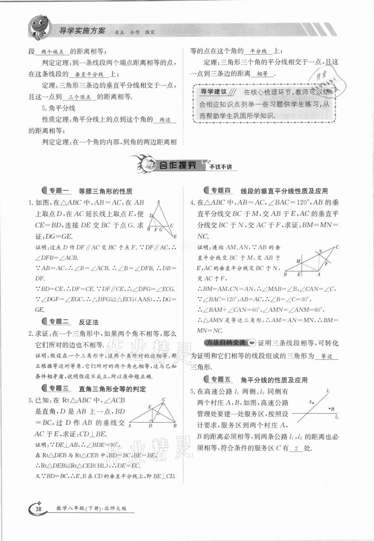 2021年金太阳导学案八年级数学下册北师大版 第38页