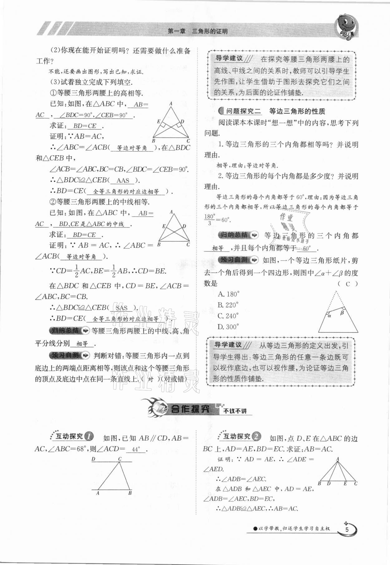 2021年金太阳导学案八年级数学下册北师大版 第5页