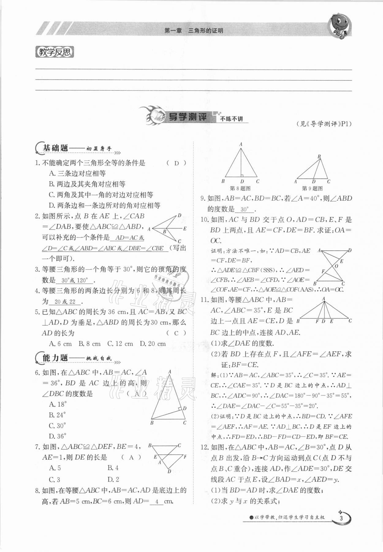 2021年金太阳导学案八年级数学下册北师大版 第3页