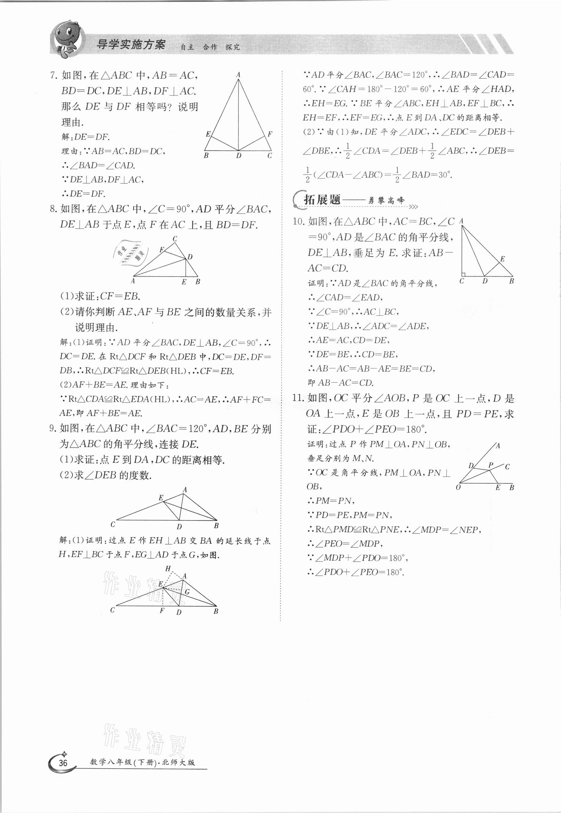 2021年金太阳导学案八年级数学下册北师大版 第36页