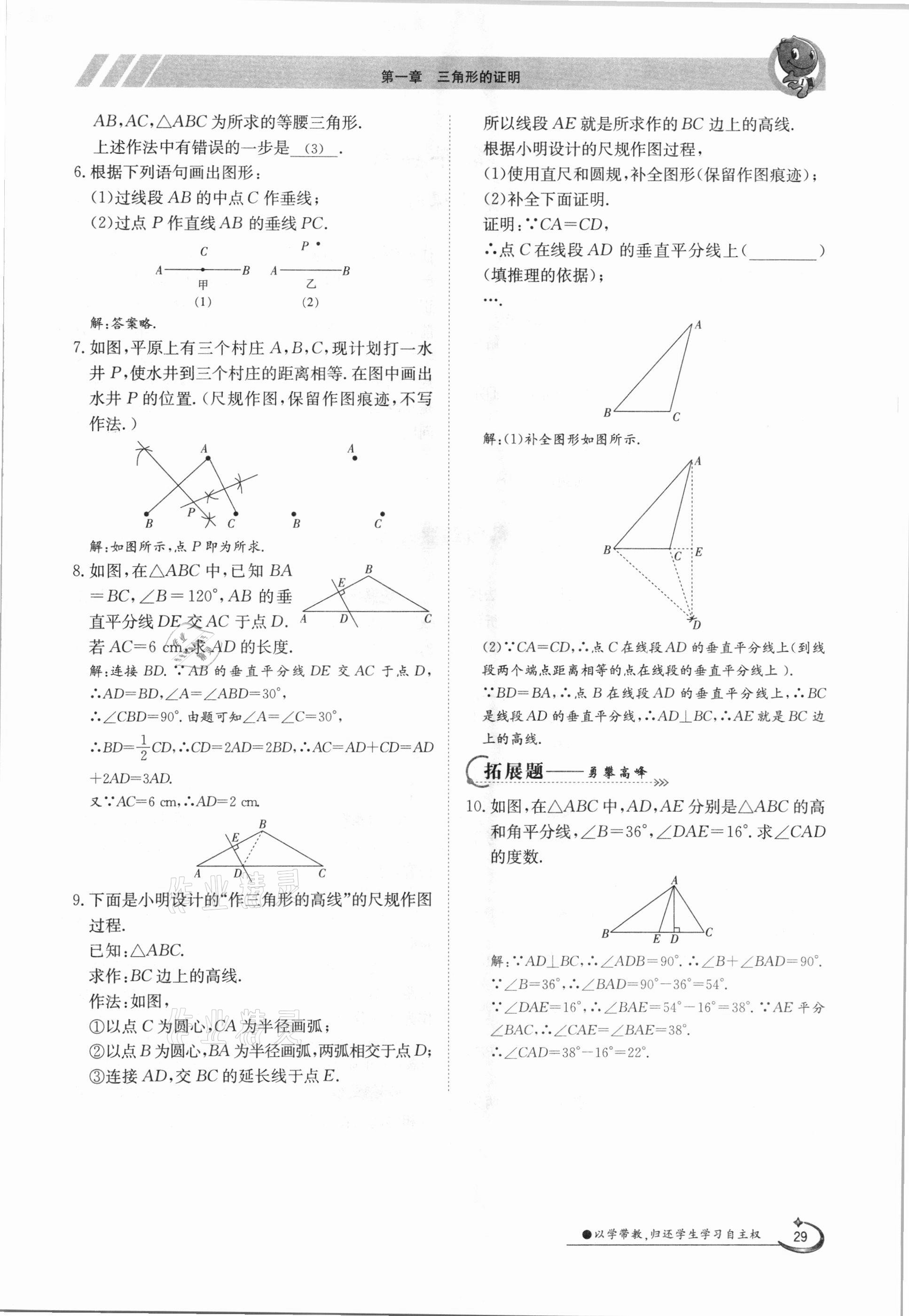 2021年金太阳导学案八年级数学下册北师大版 第29页