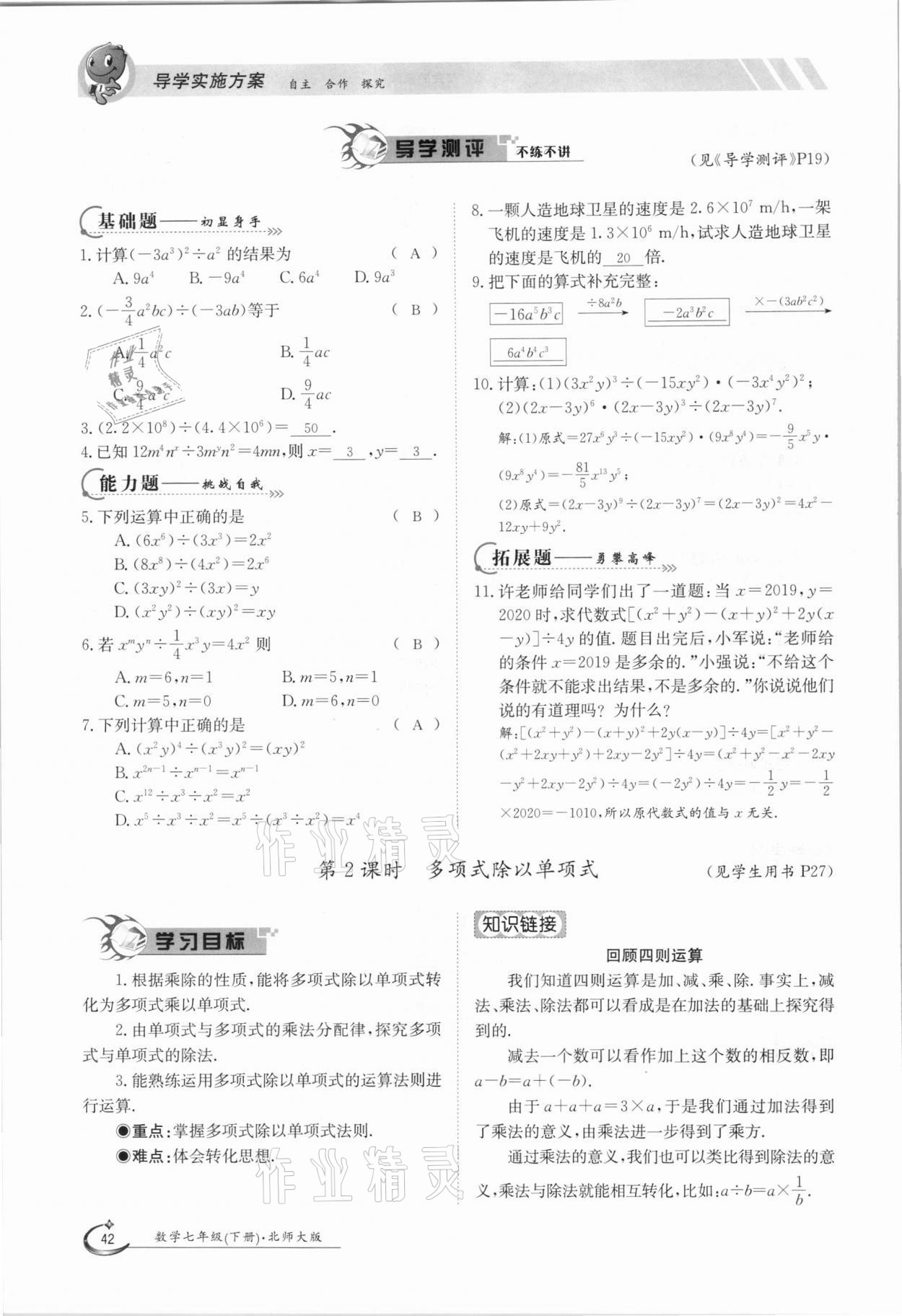 2021年金太陽導(dǎo)學(xué)案七年級(jí)數(shù)學(xué)下冊(cè)北師大版 第42頁