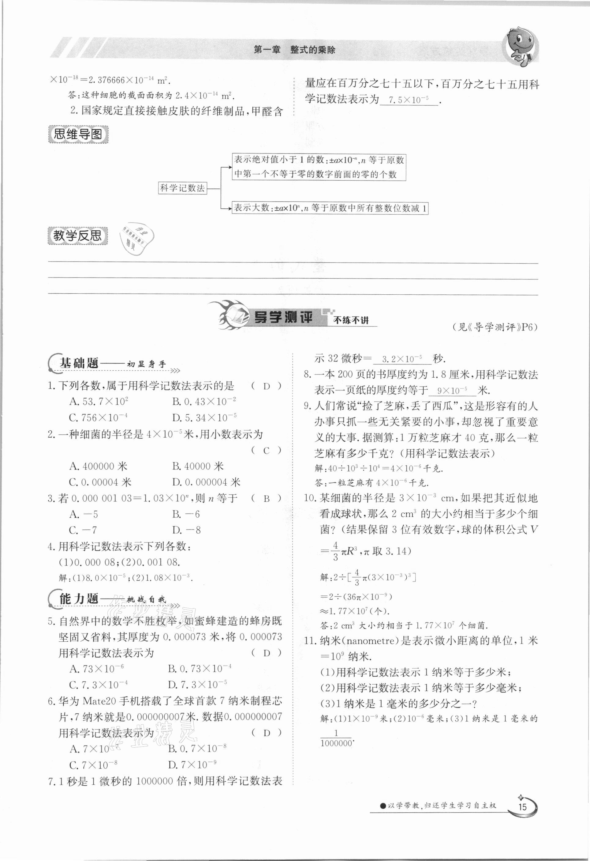 2021年金太陽導(dǎo)學(xué)案七年級數(shù)學(xué)下冊北師大版 第15頁