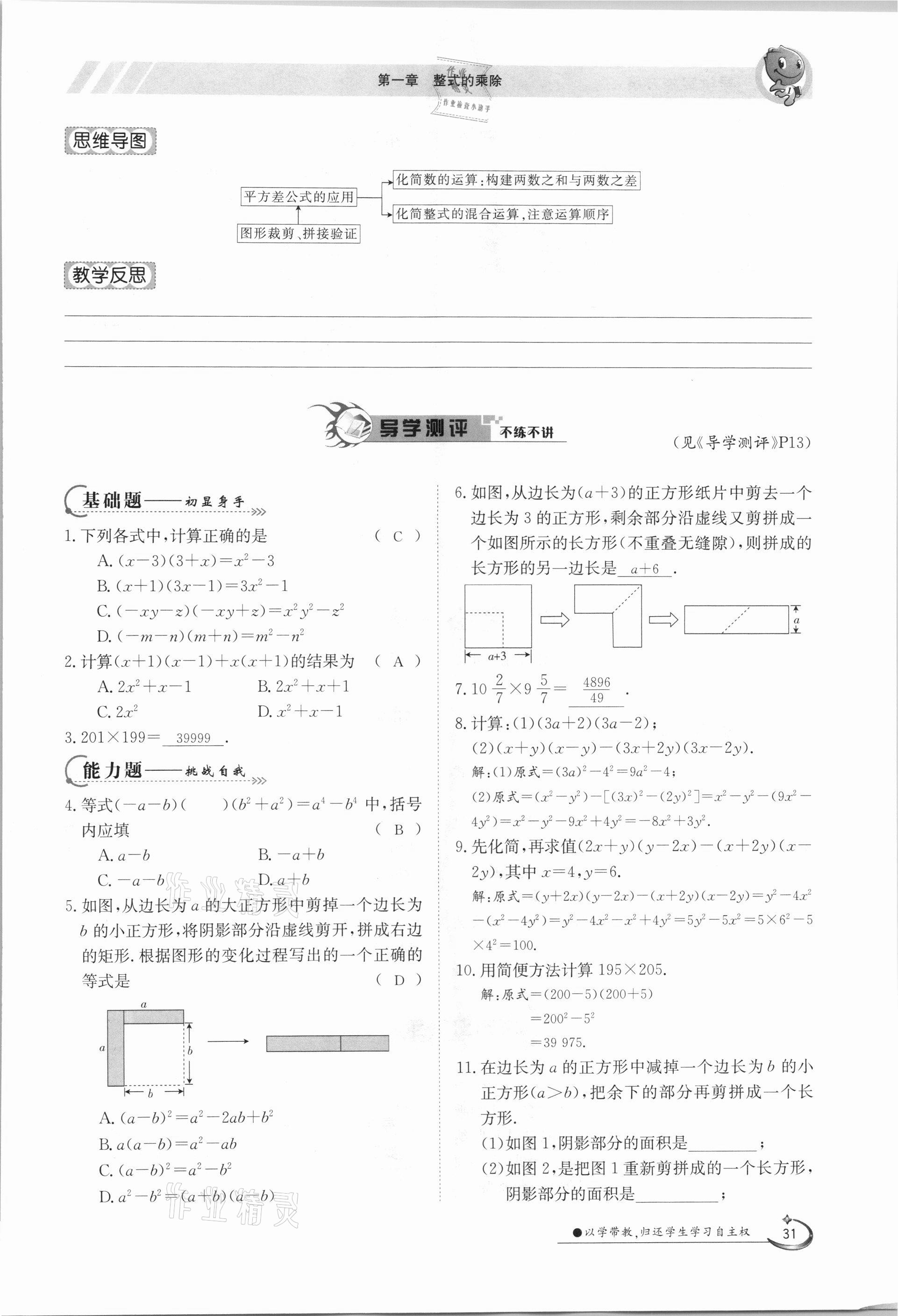 2021年金太阳导学案七年级数学下册北师大版 第31页