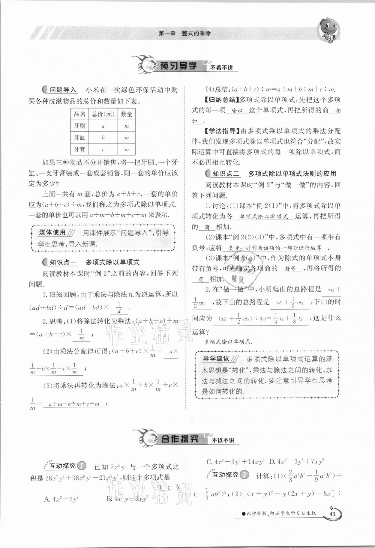2021年金太阳导学案七年级数学下册北师大版 第43页