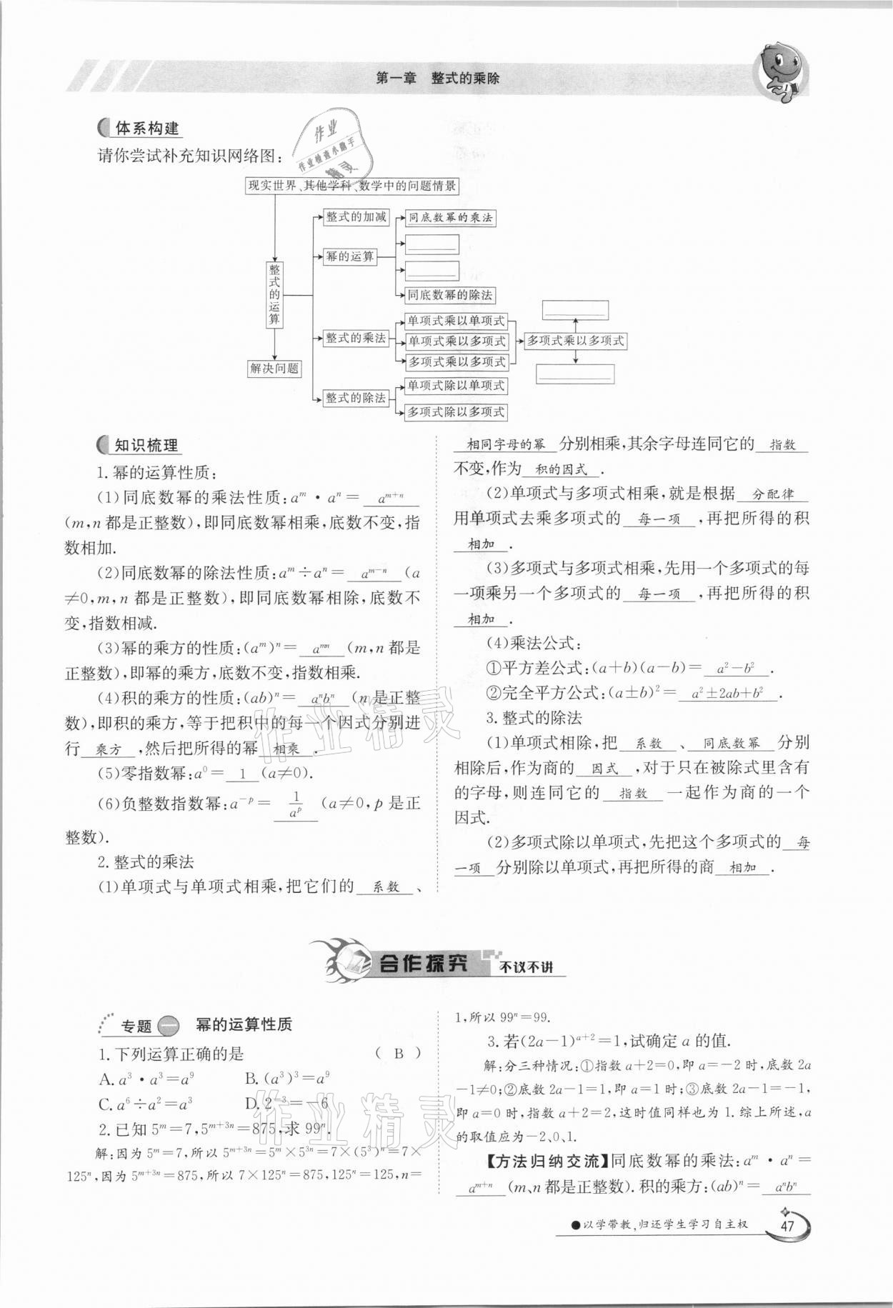 2021年金太陽導(dǎo)學(xué)案七年級數(shù)學(xué)下冊北師大版 第47頁