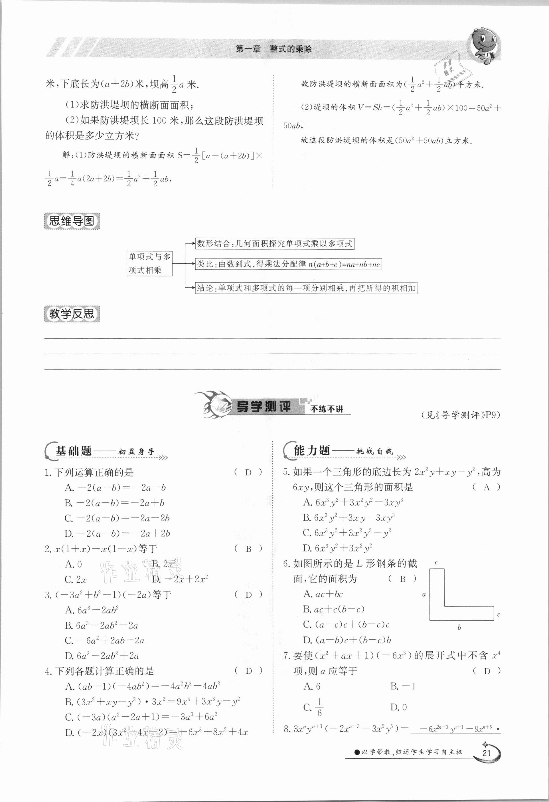 2021年金太阳导学案七年级数学下册北师大版 第21页