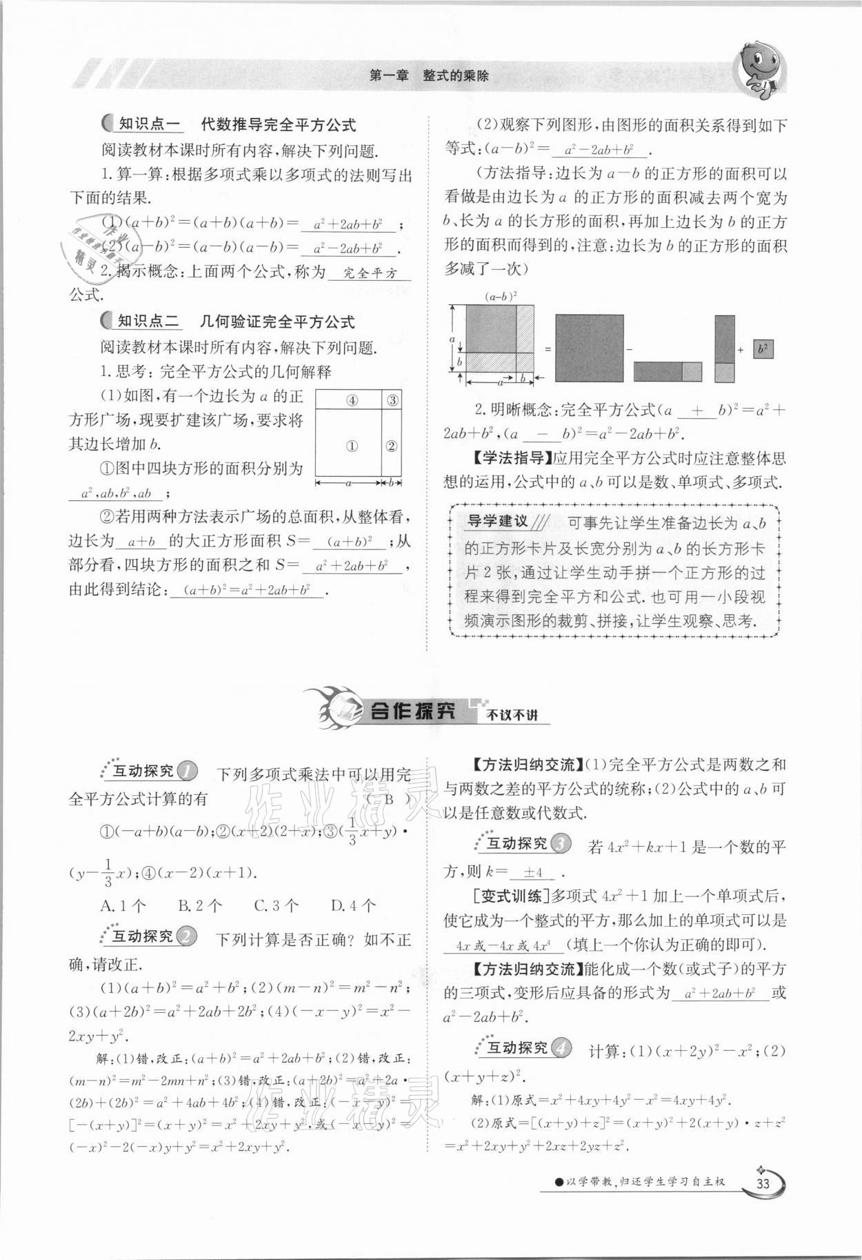 2021年金太陽導(dǎo)學(xué)案七年級(jí)數(shù)學(xué)下冊北師大版 第33頁