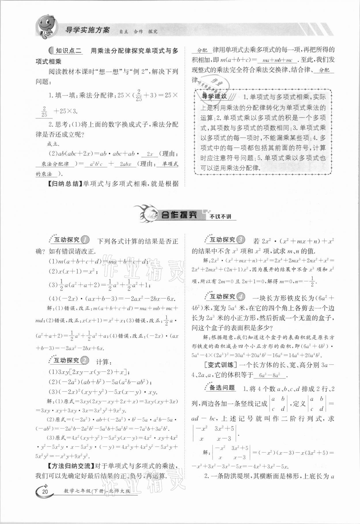 2021年金太阳导学案七年级数学下册北师大版 第20页