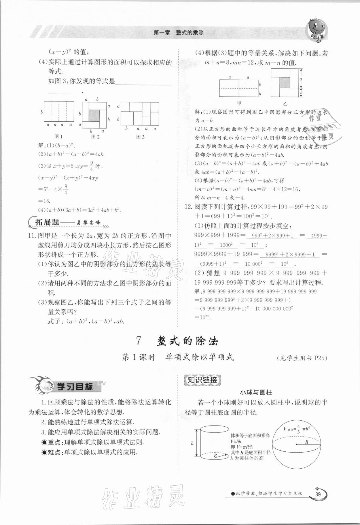 2021年金太阳导学案七年级数学下册北师大版 第39页