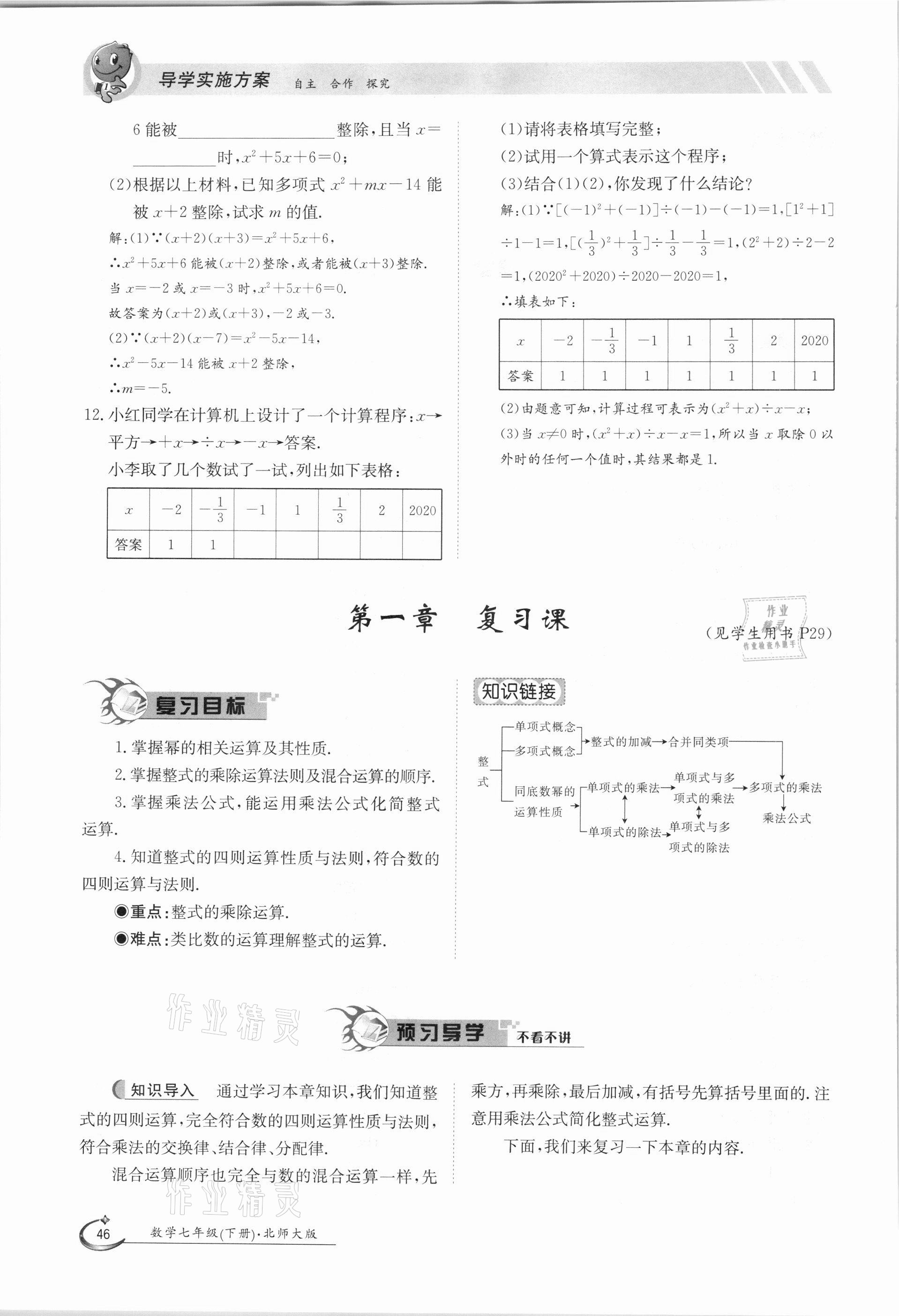 2021年金太陽導(dǎo)學(xué)案七年級數(shù)學(xué)下冊北師大版 第46頁