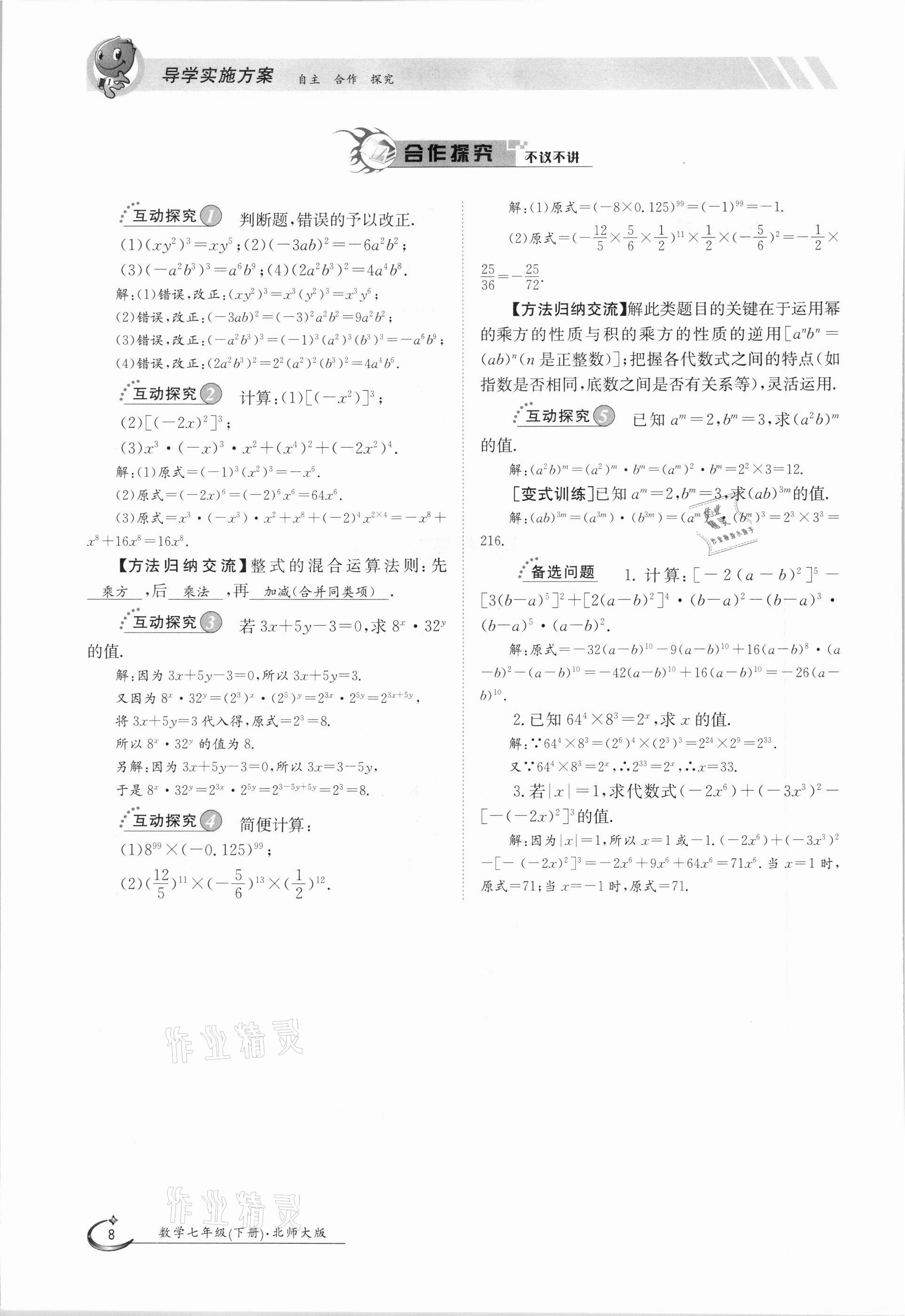 2021年金太陽導(dǎo)學(xué)案七年級數(shù)學(xué)下冊北師大版 第8頁