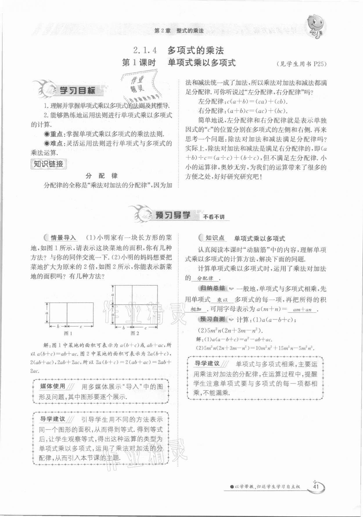 2021年金太陽導(dǎo)學(xué)案七年級數(shù)學(xué)下冊湘教版 第41頁