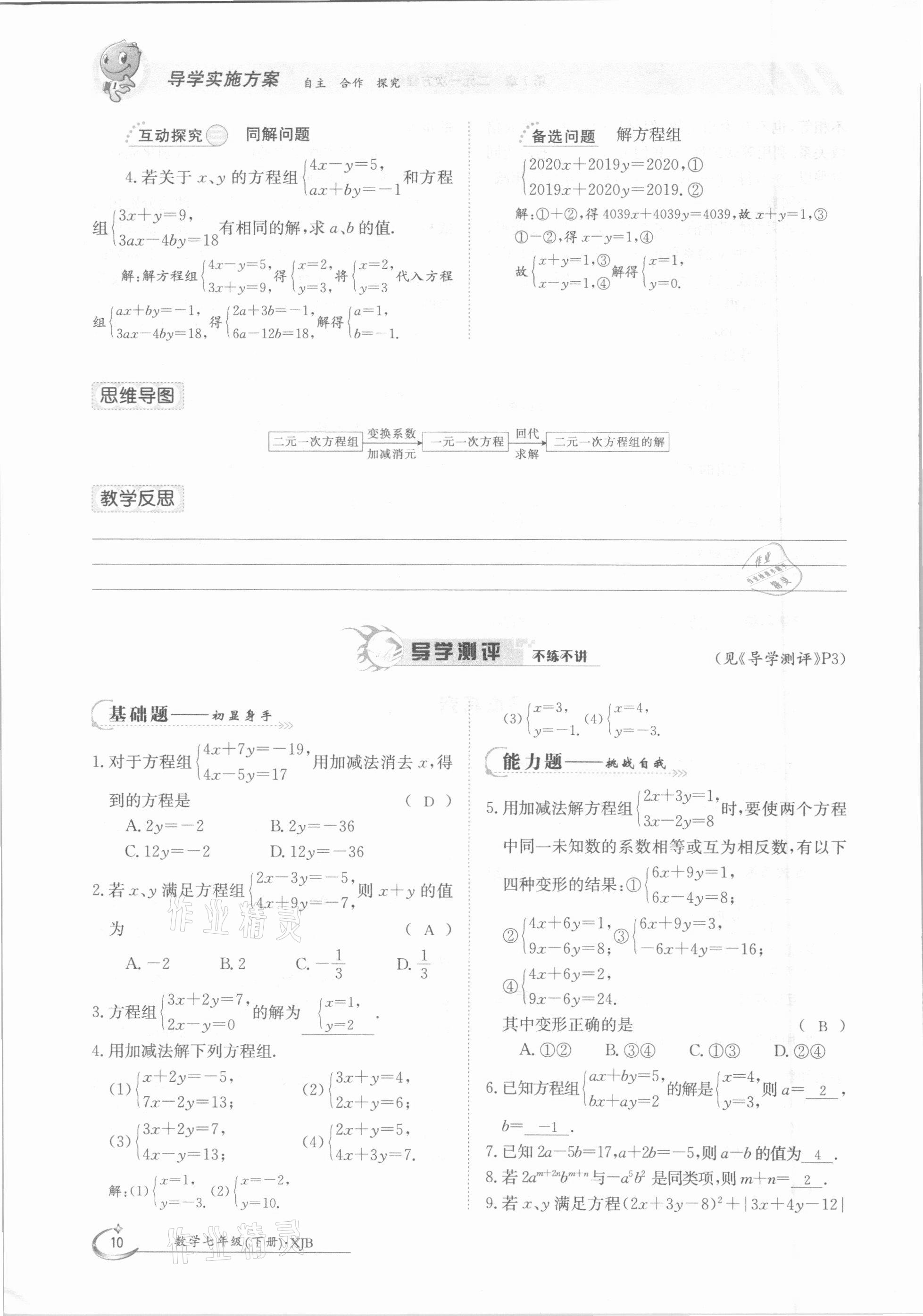 2021年金太陽導(dǎo)學(xué)案七年級數(shù)學(xué)下冊湘教版 第10頁