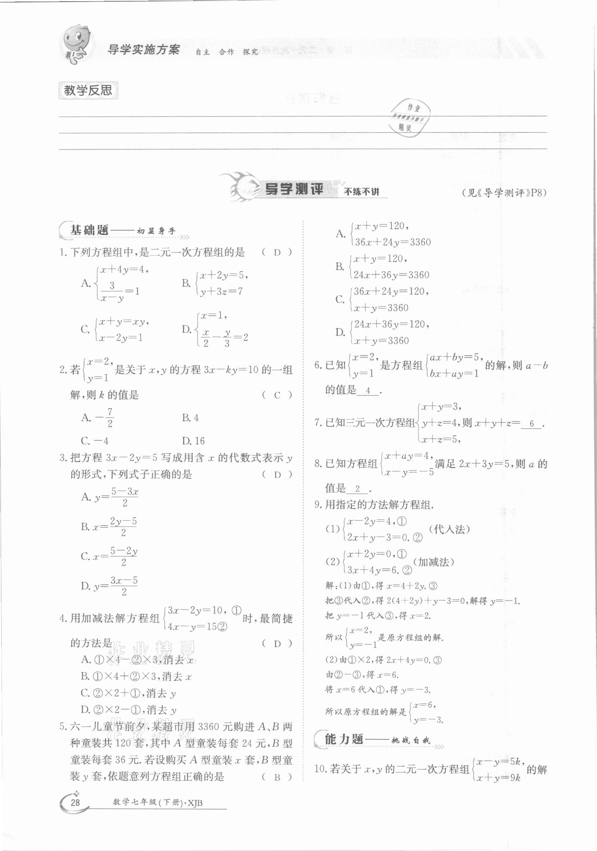 2021年金太陽導學案七年級數(shù)學下冊湘教版 第28頁