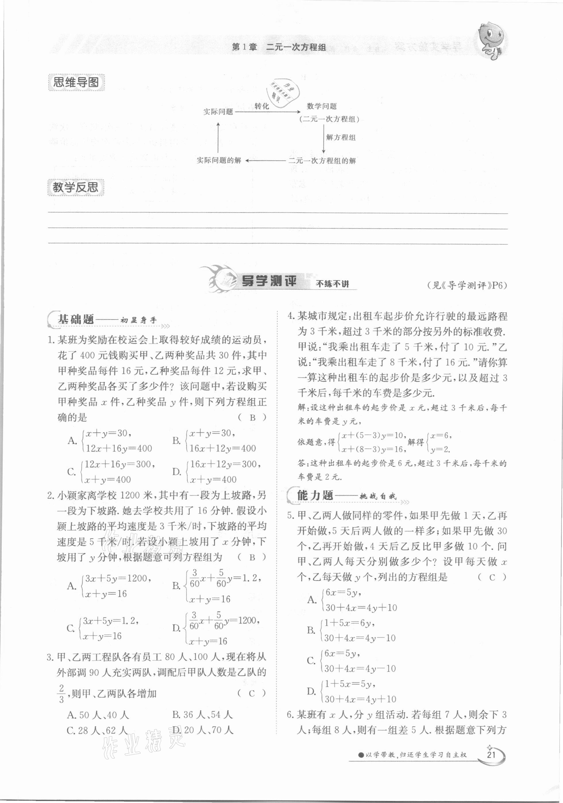 2021年金太陽導(dǎo)學(xué)案七年級數(shù)學(xué)下冊湘教版 第21頁