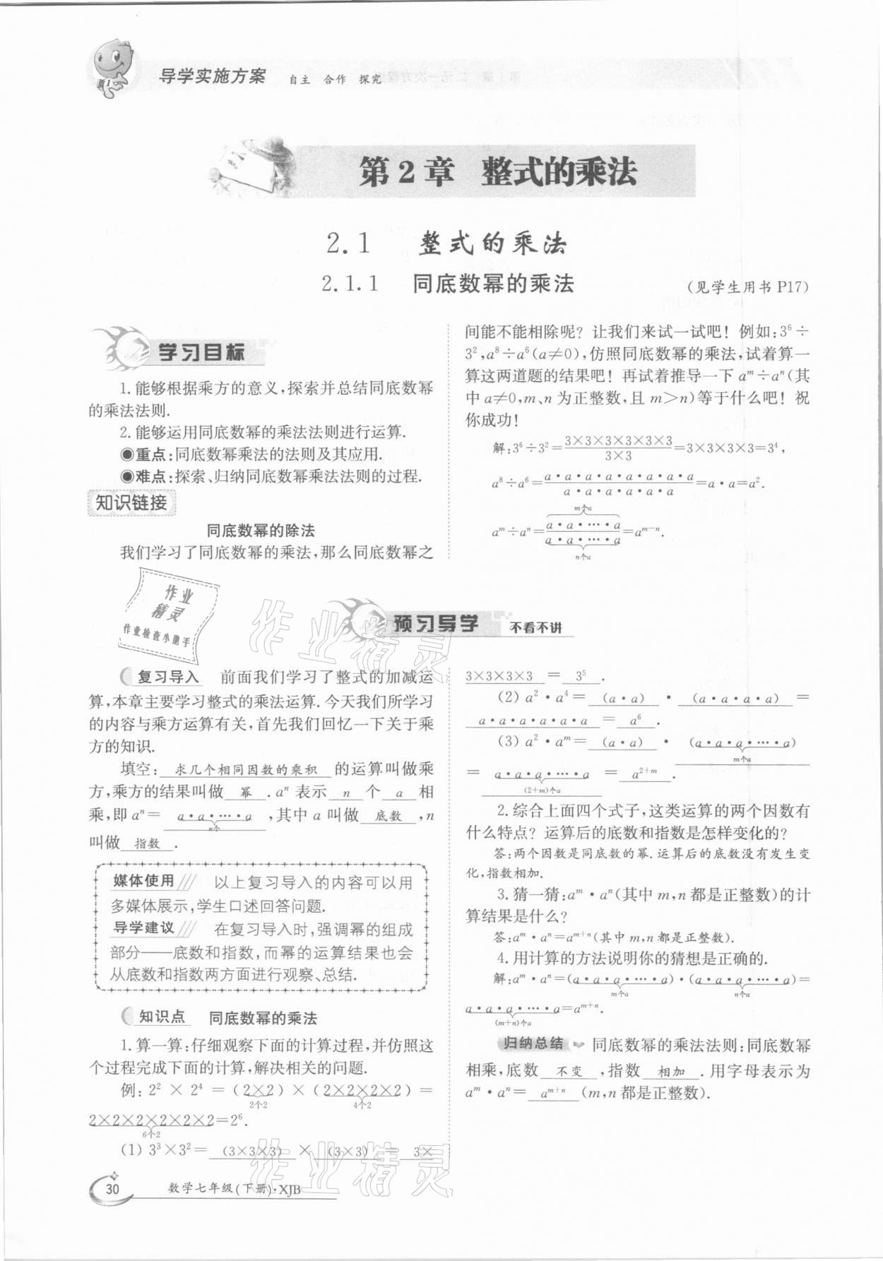 2021年金太陽導學案七年級數學下冊湘教版 第30頁