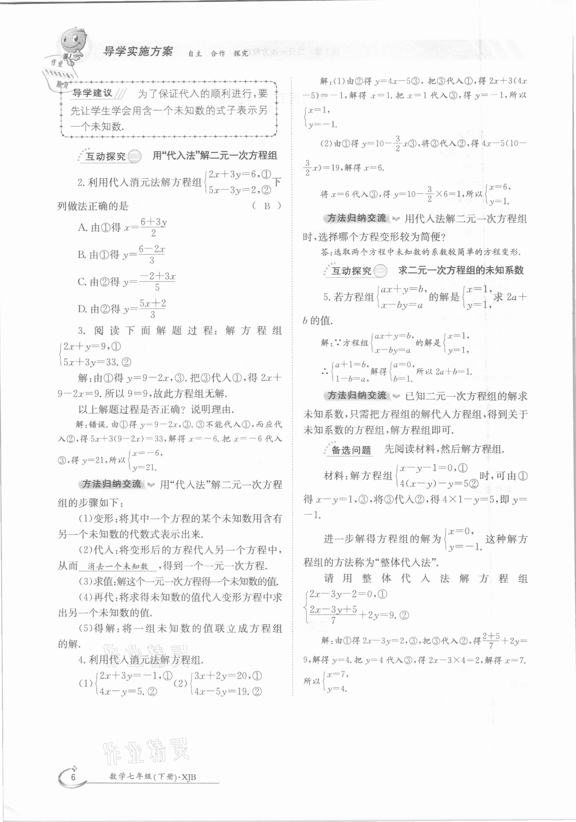 2021年金太陽導學案七年級數(shù)學下冊湘教版 第6頁