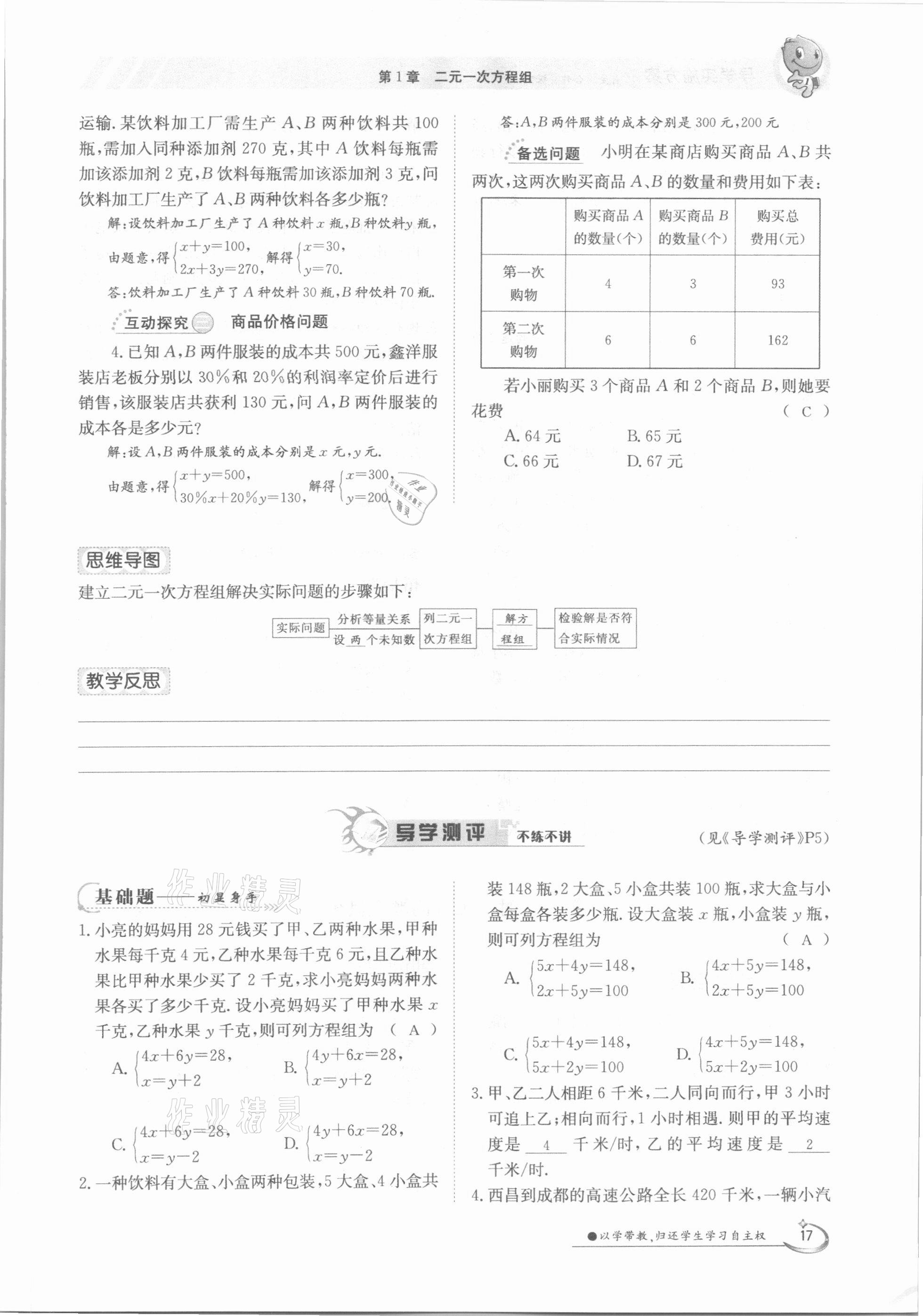 2021年金太陽導學案七年級數(shù)學下冊湘教版 第17頁