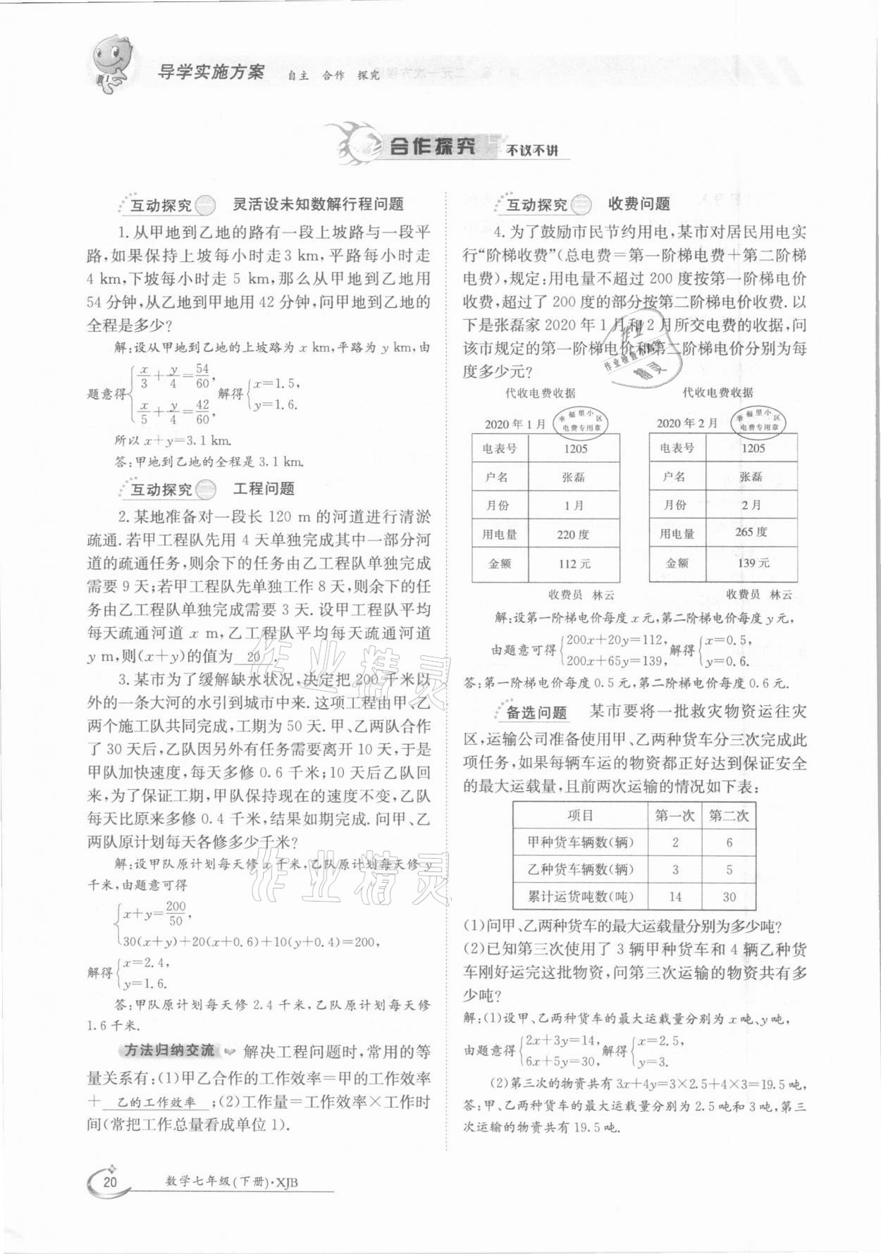 2021年金太陽導學案七年級數(shù)學下冊湘教版 第20頁