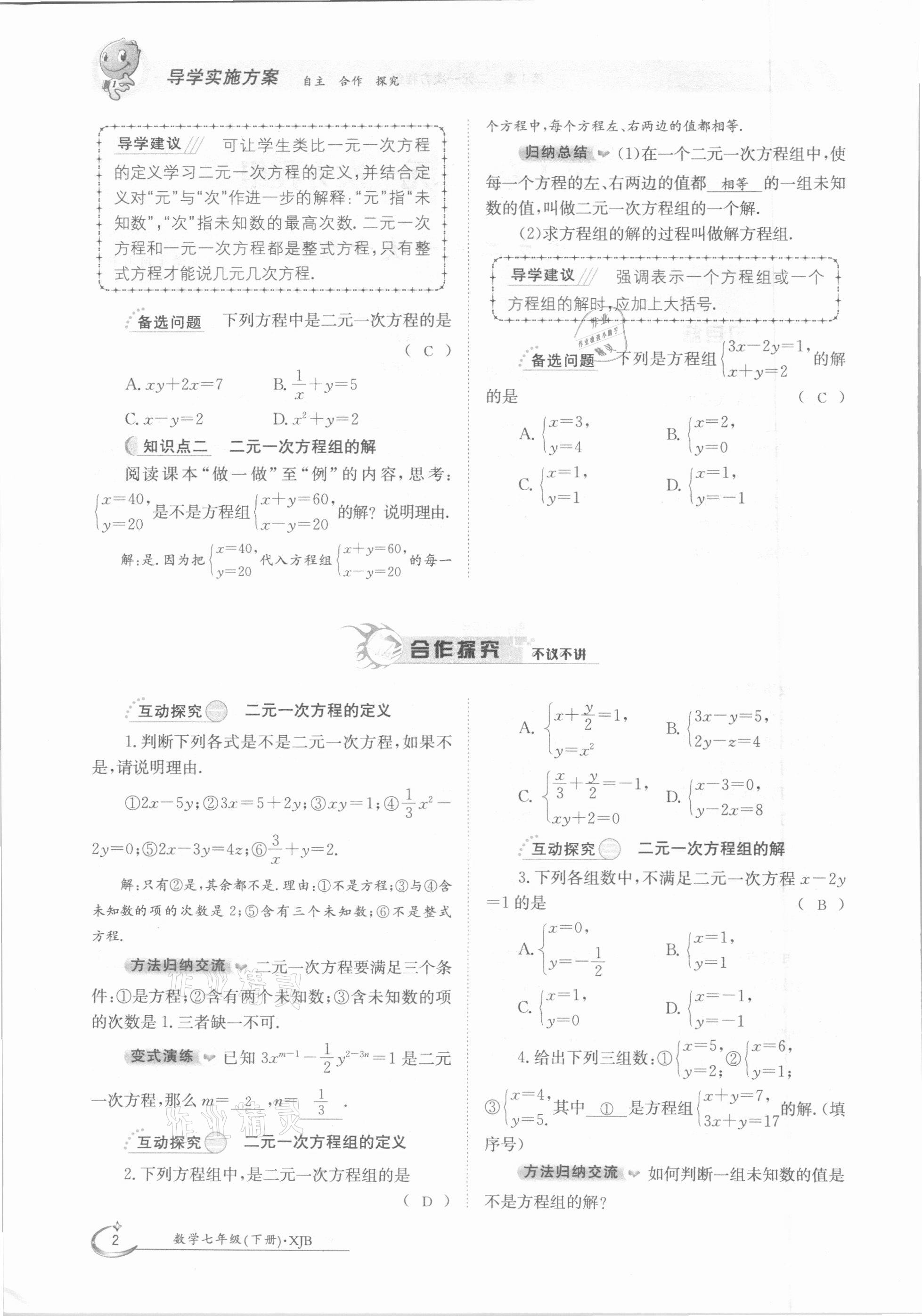 2021年金太陽導學案七年級數學下冊湘教版 第2頁