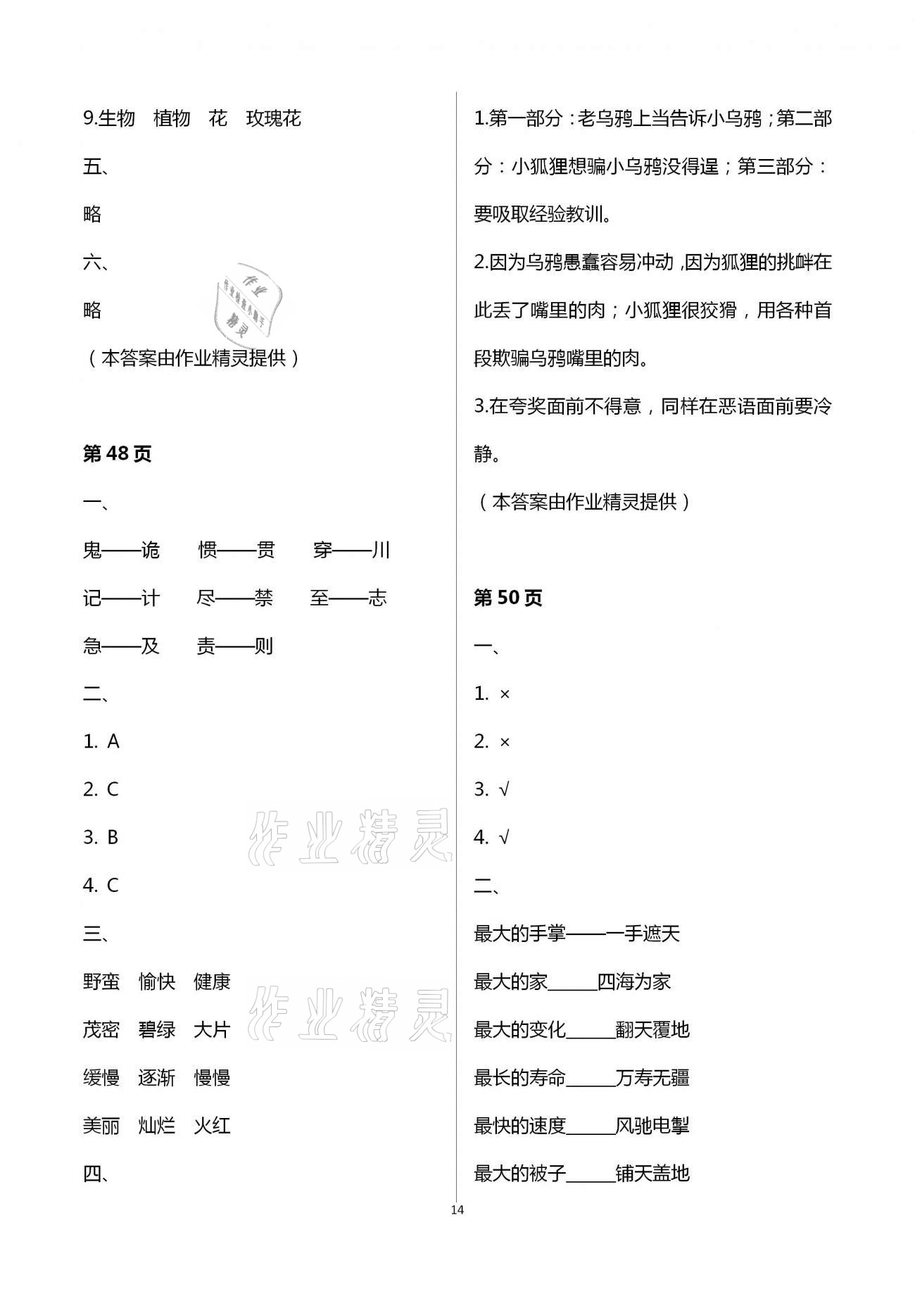 2021年寒假天地小学六年级中国少年儿童出版社 第14页