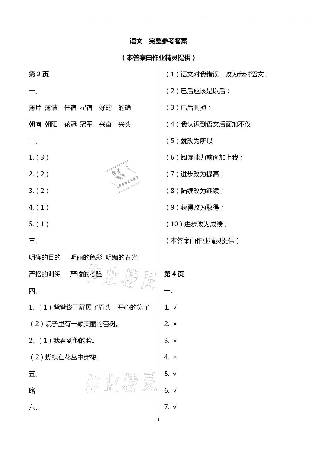 2021年寒假天地小学六年级中国少年儿童出版社 第1页