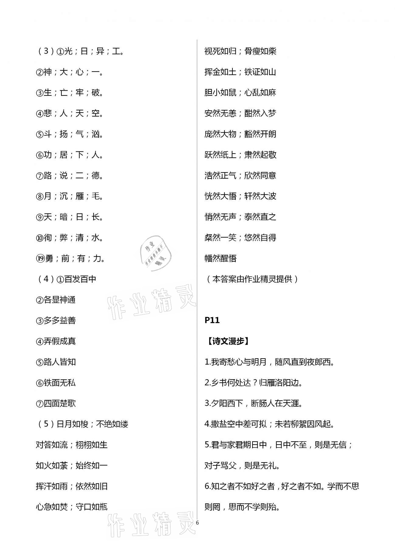 2021年寒假生活指導(dǎo)七年級六三學(xué)制 第6頁