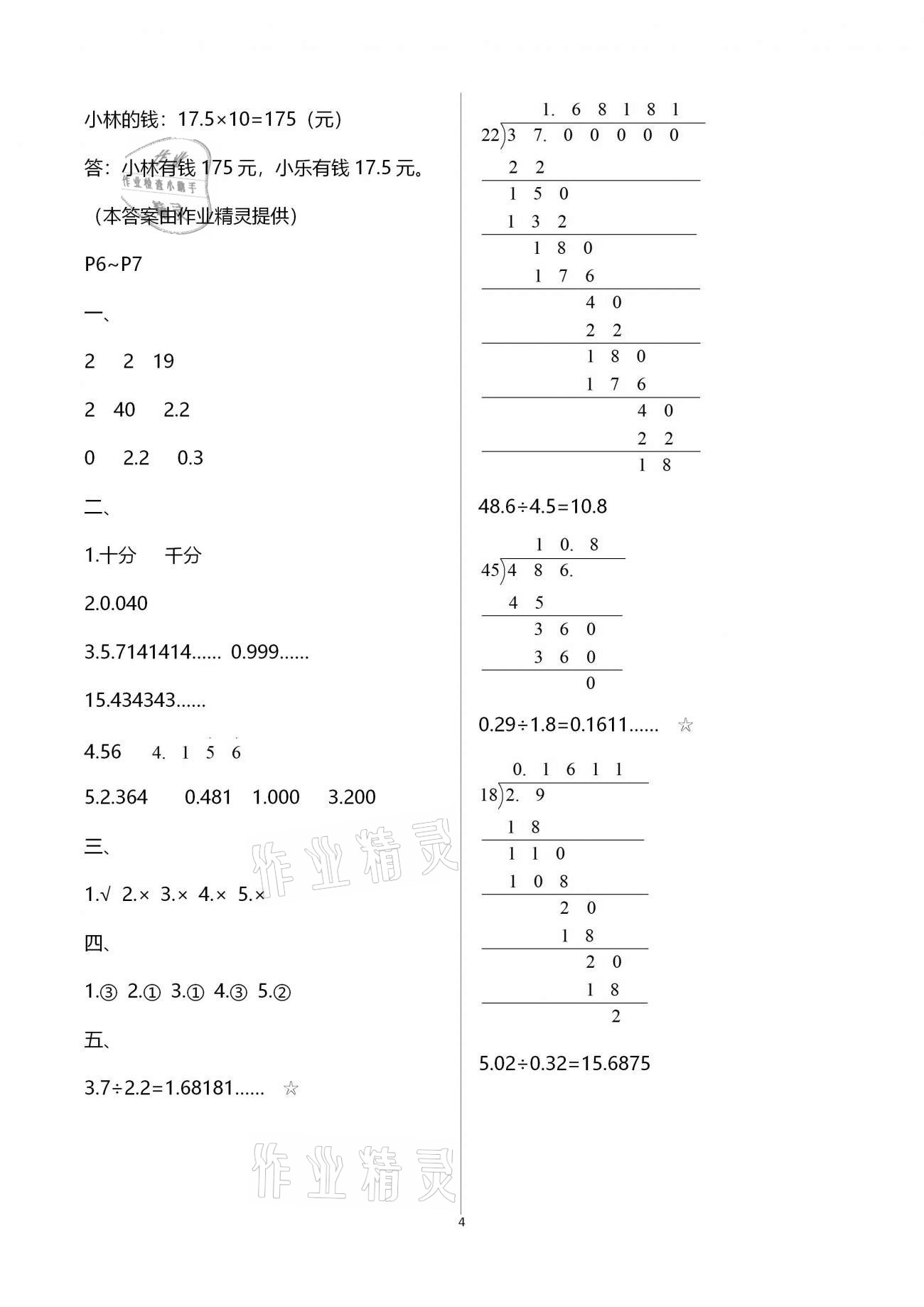 2021年寒假作業(yè)五年級數(shù)學(xué)北師大版海燕出版社 參考答案第4頁