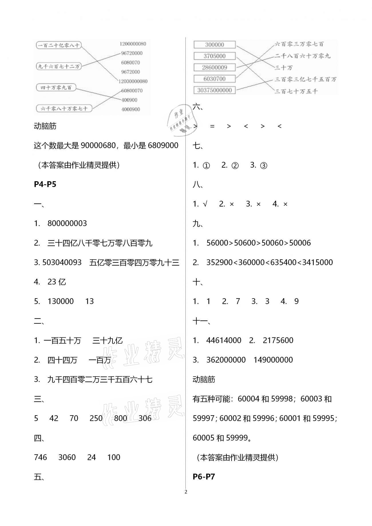 2021年寒假作業(yè)四年級數(shù)學北師大版海燕出版社 參考答案第2頁