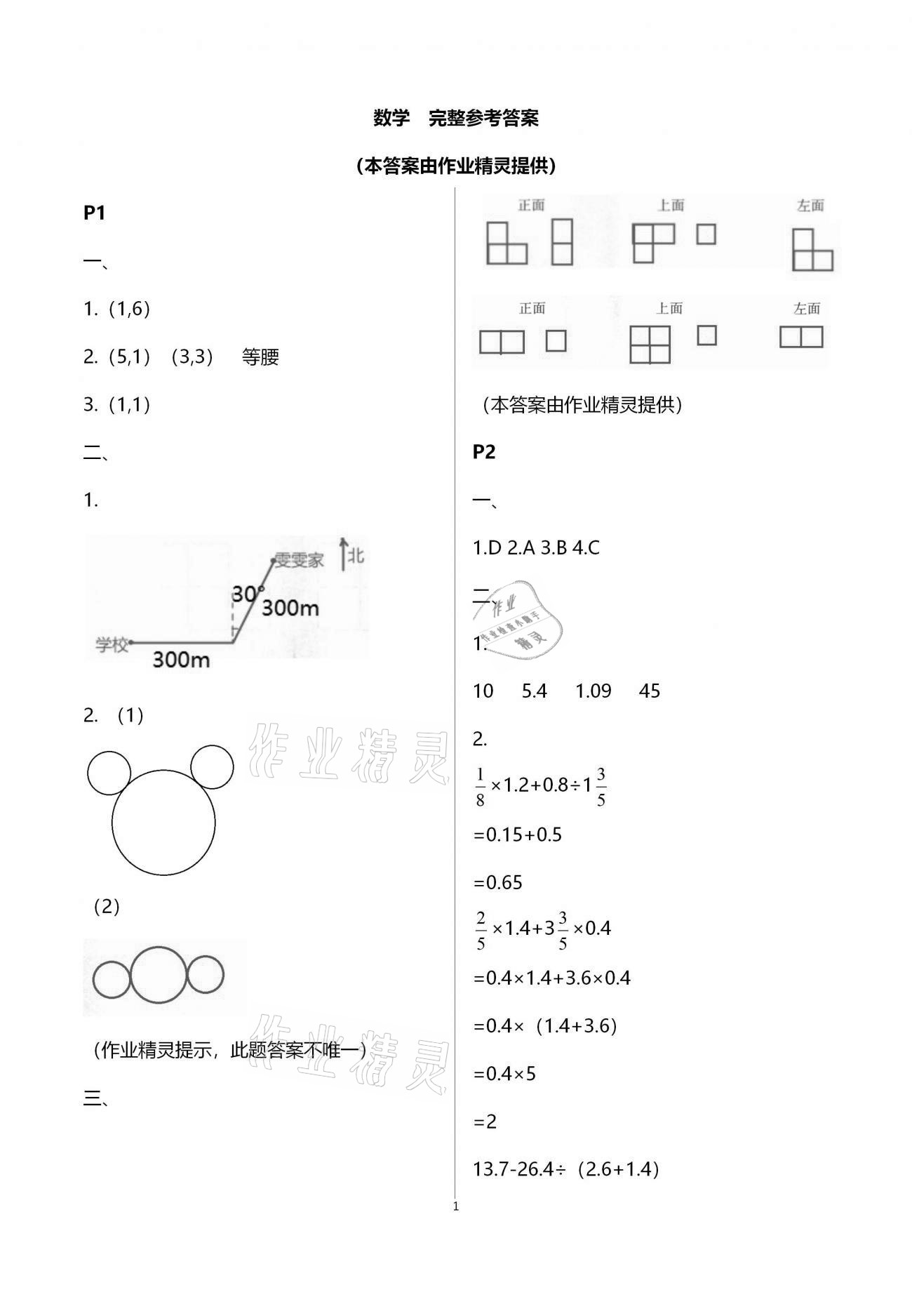 2021年寒假生活六年级数学宁夏人民教育出版社 第1页