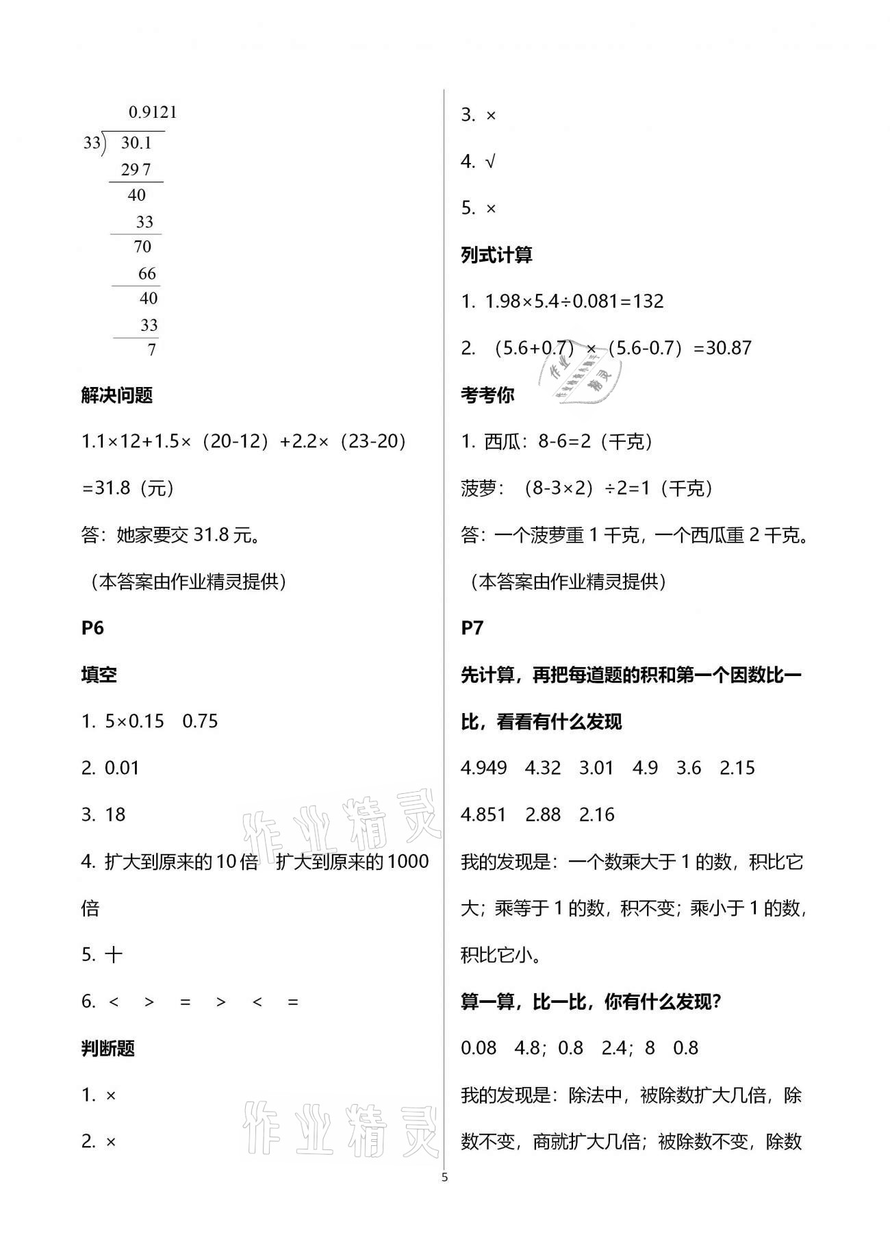 2021年寒假生活五年级数学宁夏人民教育出版社 参考答案第5页