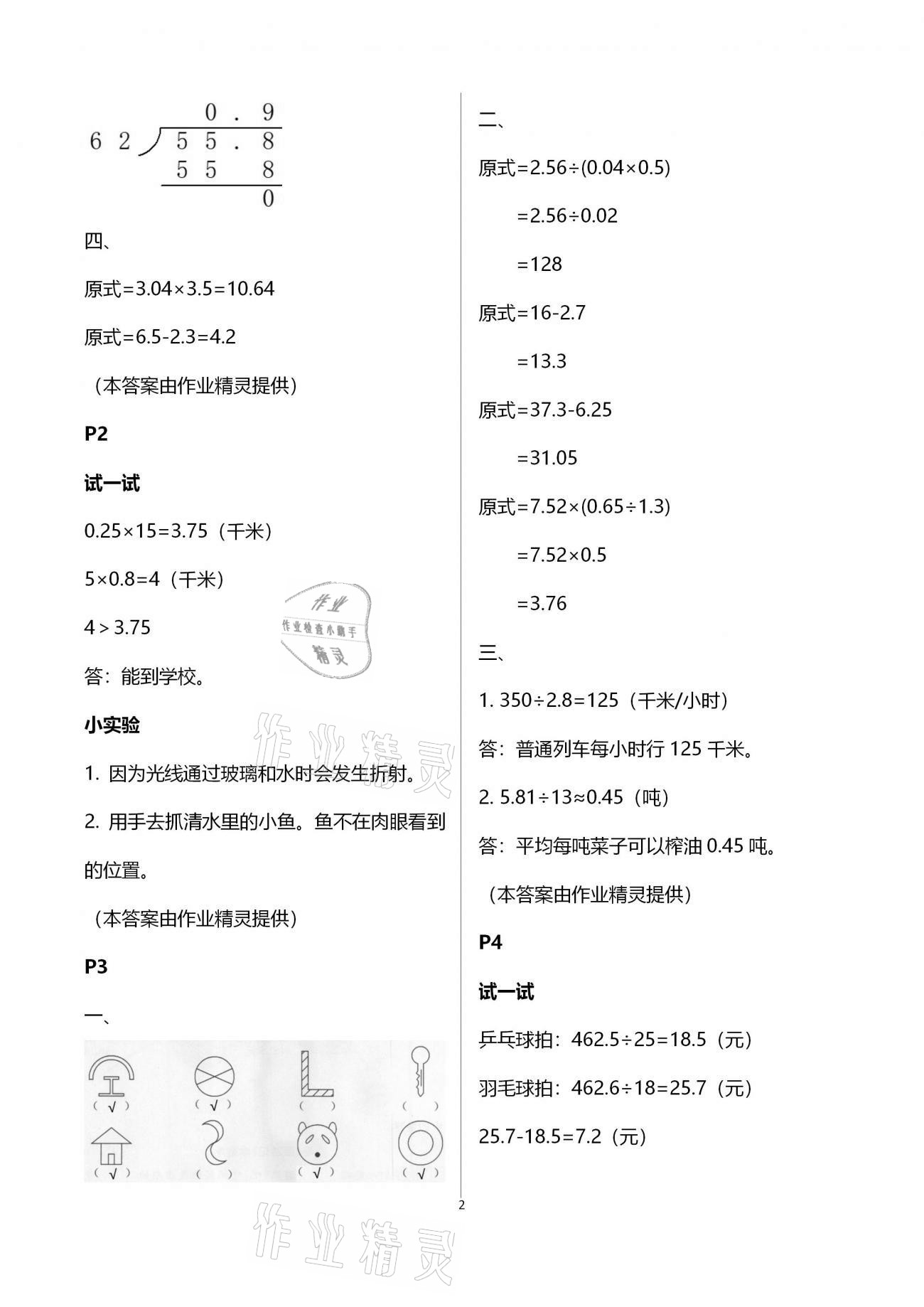 2021年新课堂假期生活寒假用书五年级数学北师大版北京教育出版社 第2页