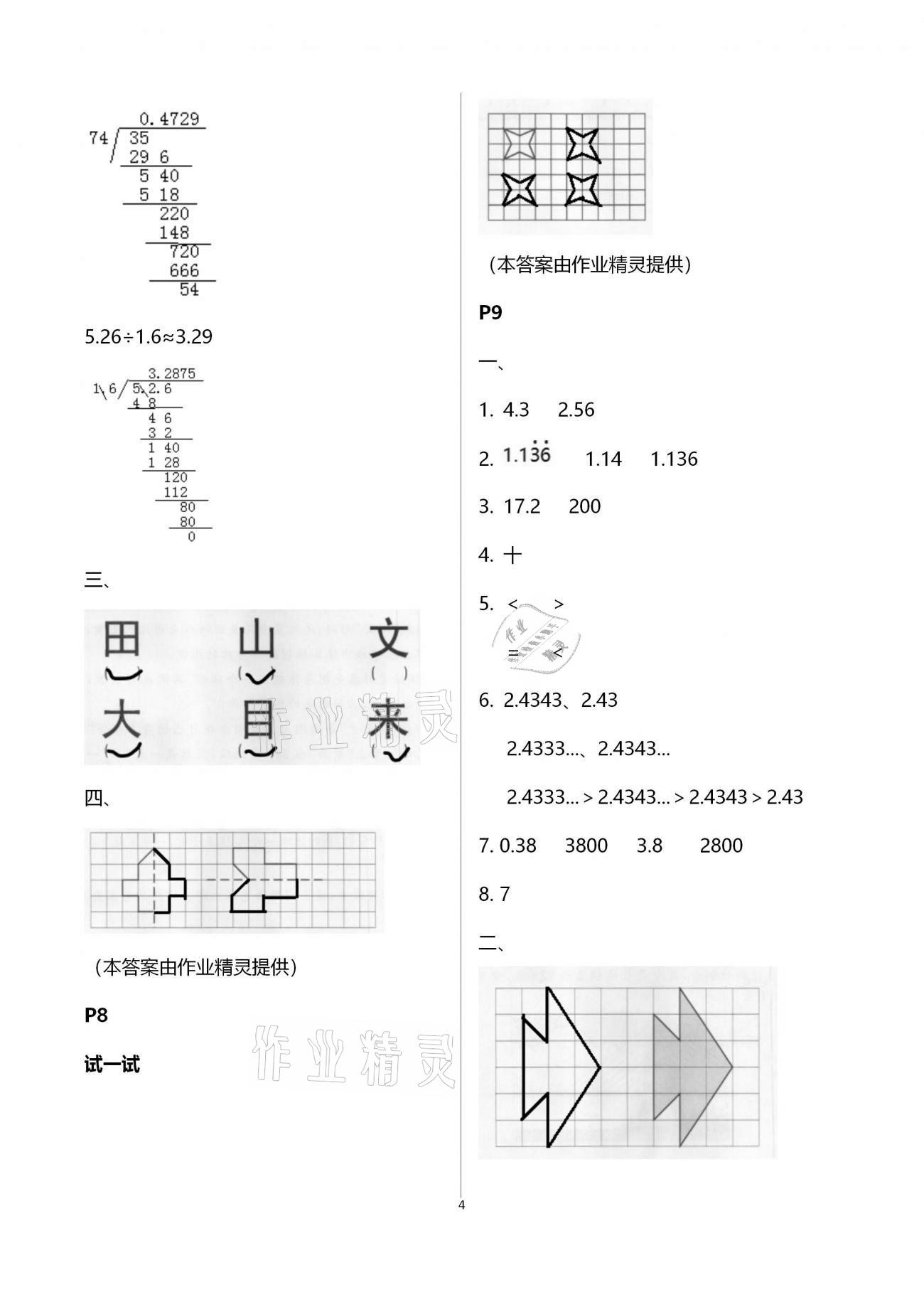 2021年新課堂假期生活寒假用書五年級數(shù)學北師大版北京教育出版社 第4頁