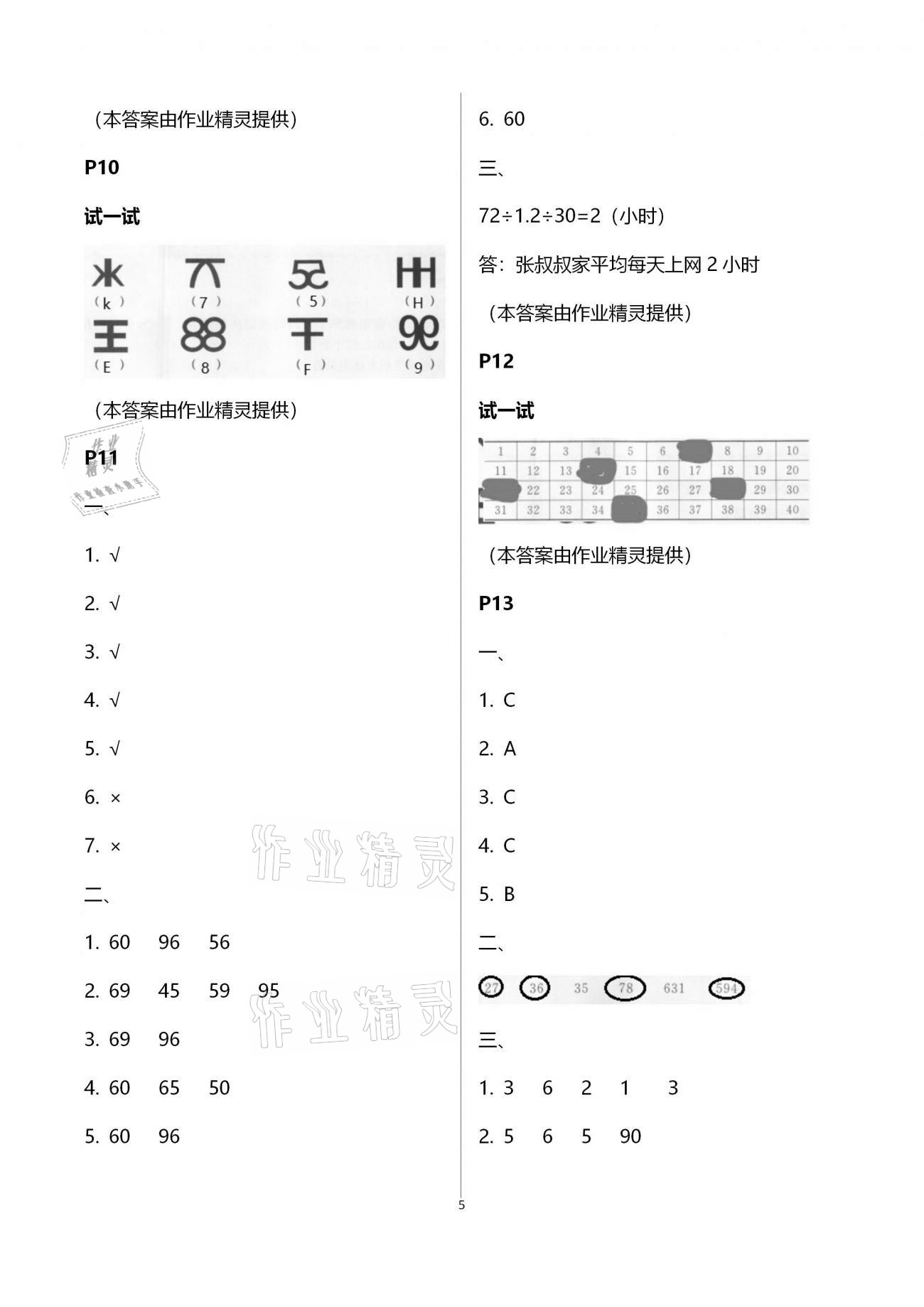 2021年新課堂假期生活寒假用書五年級數(shù)學北師大版北京教育出版社 第5頁